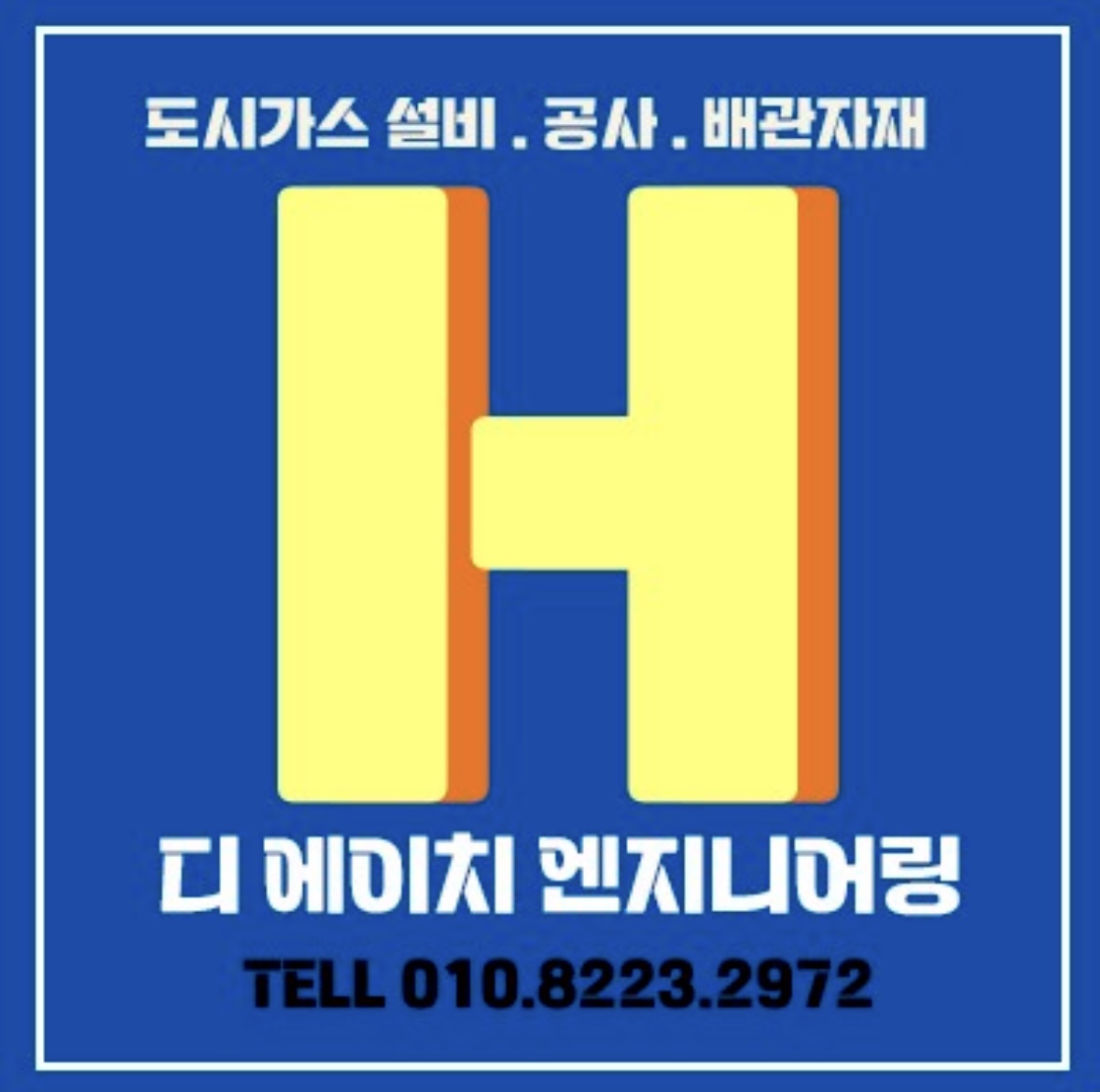 디에이치이엔지