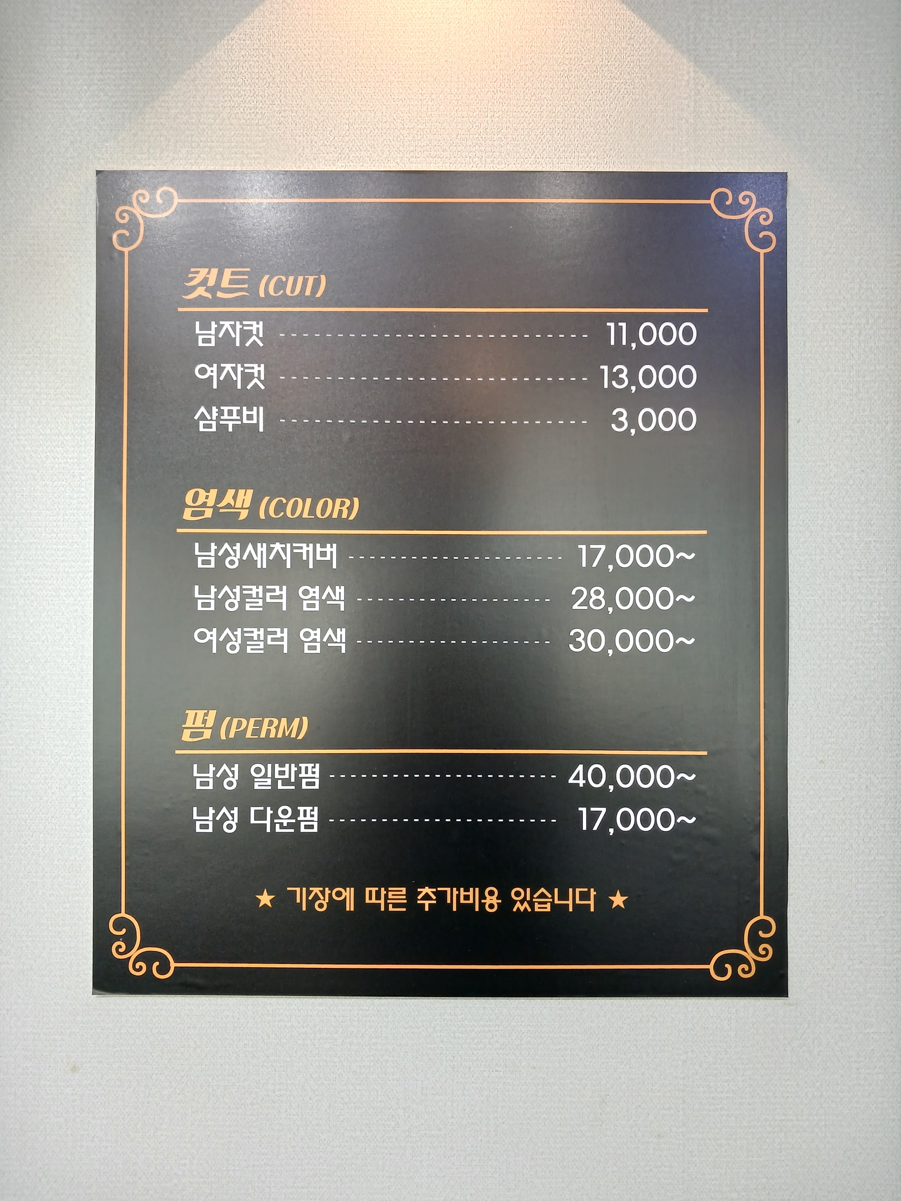 남자미용실