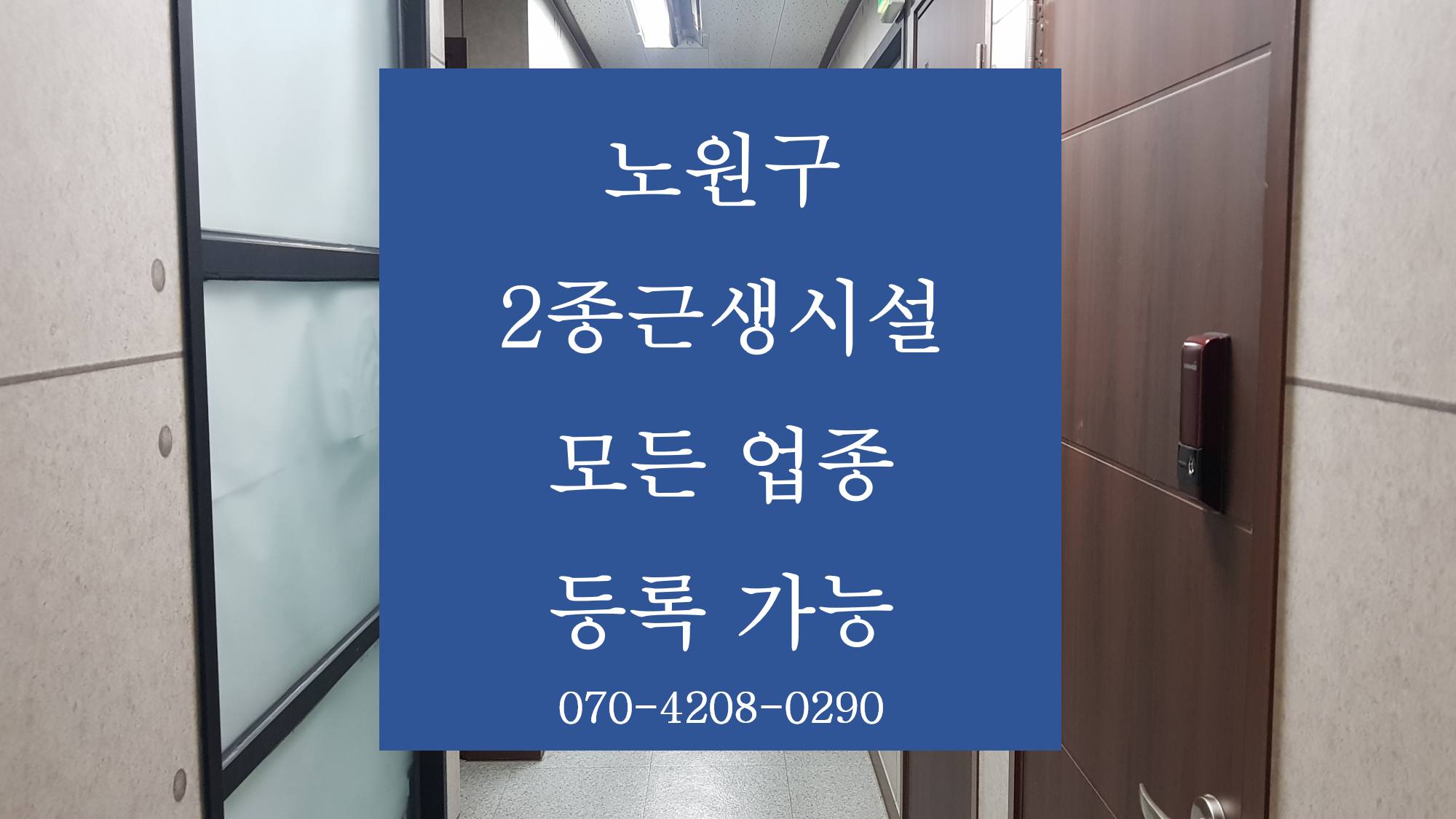 공유오피스 비상주사무실 한피스 노원공릉점 대표 이미지