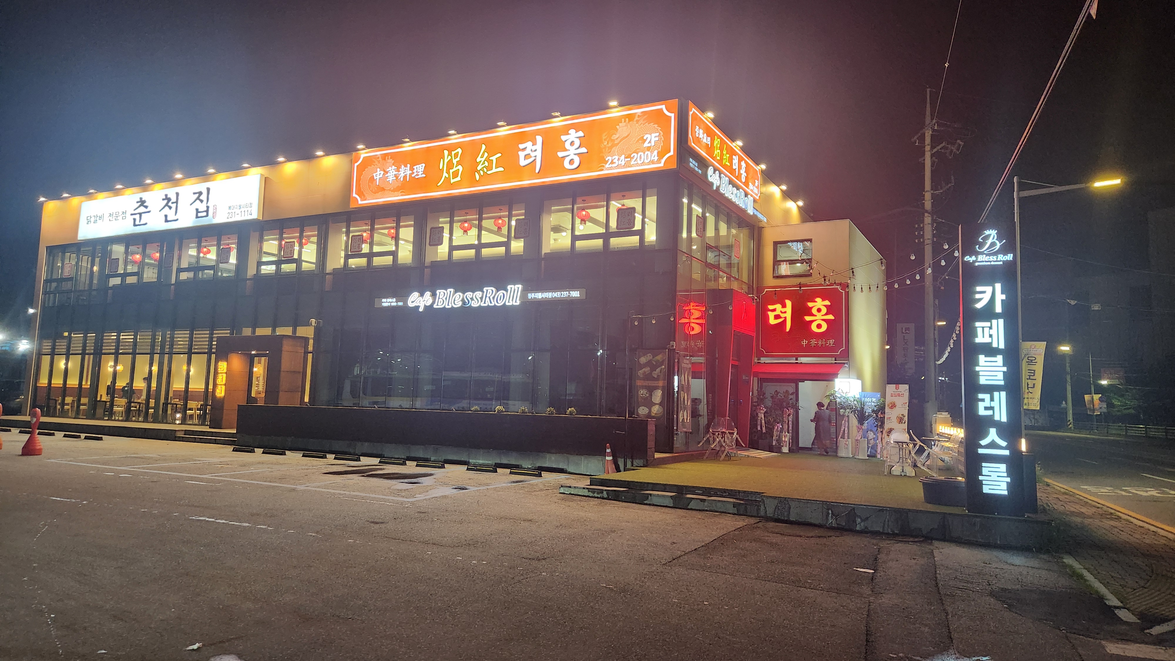 려홍