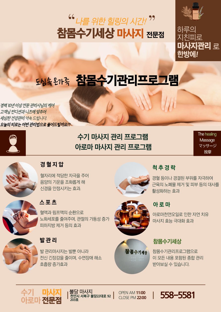 참몸수기세상마사지