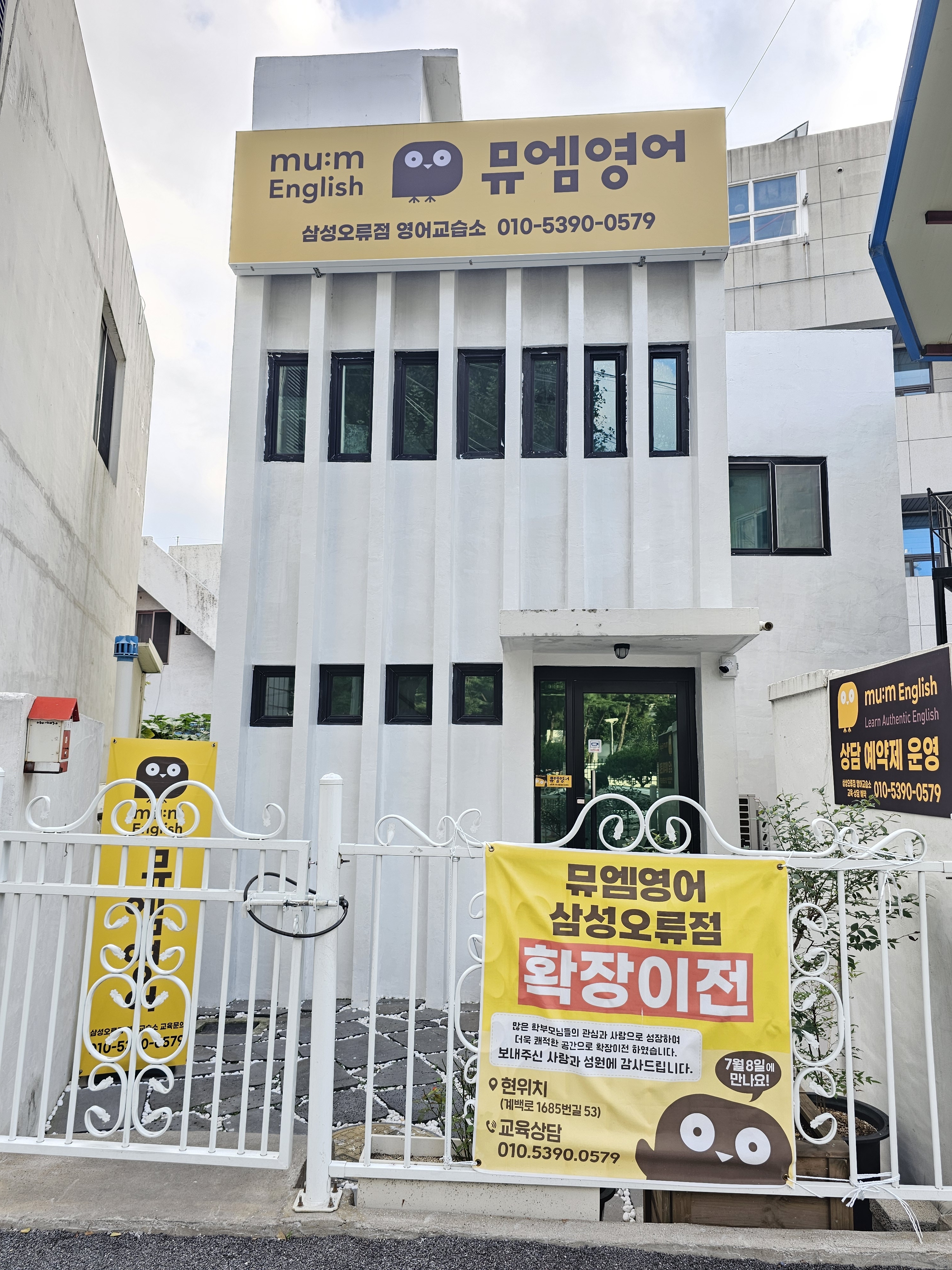 뮤엠영어 삼성오류점