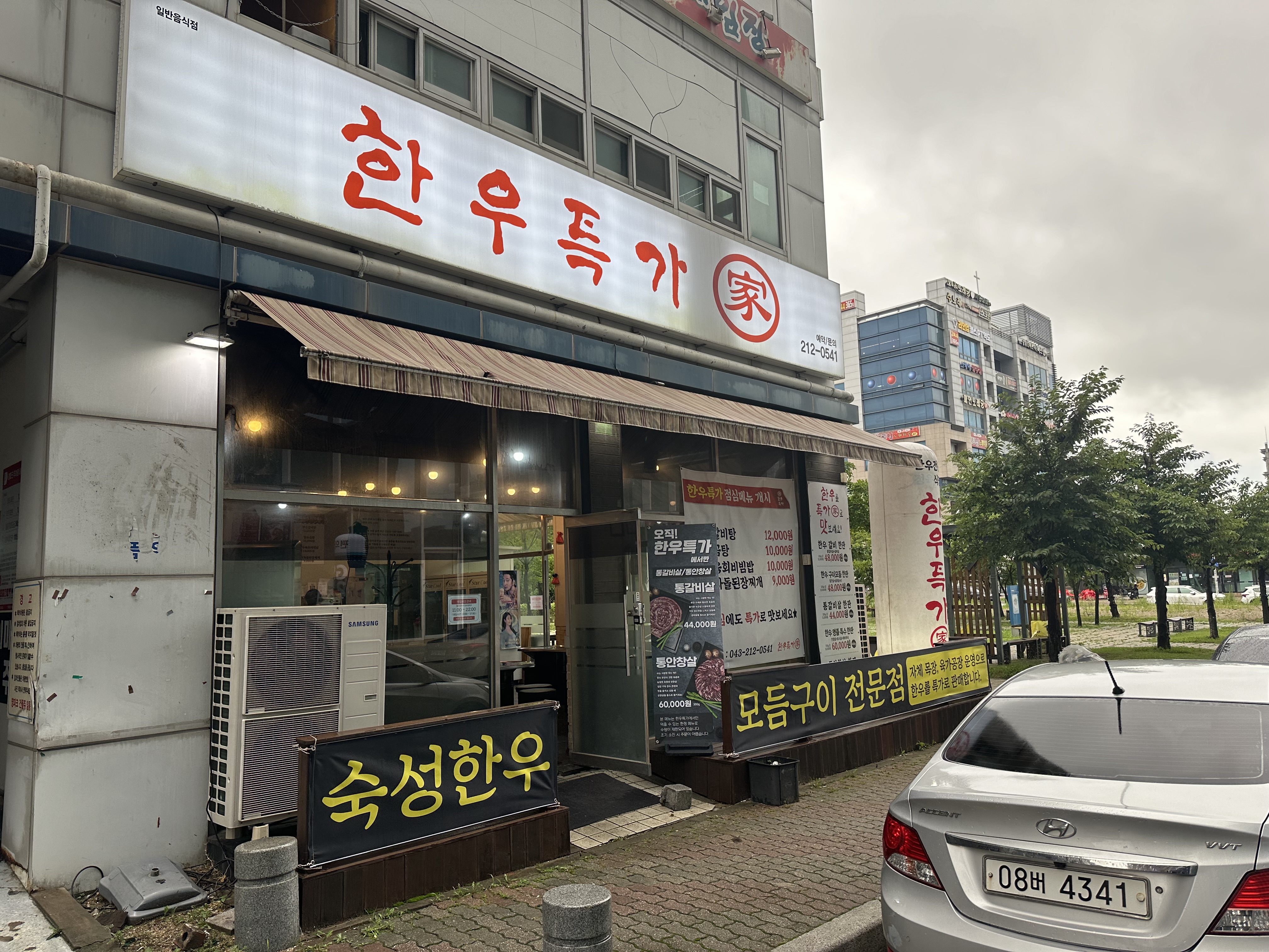 한우특가