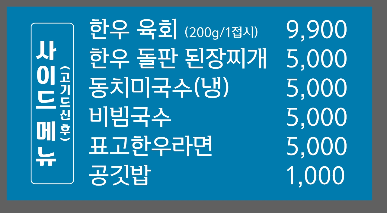 청온한우식육식당
