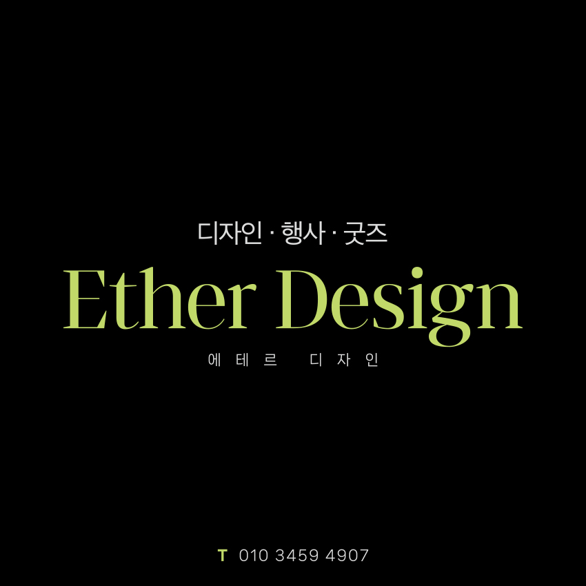 에테르 디자인
