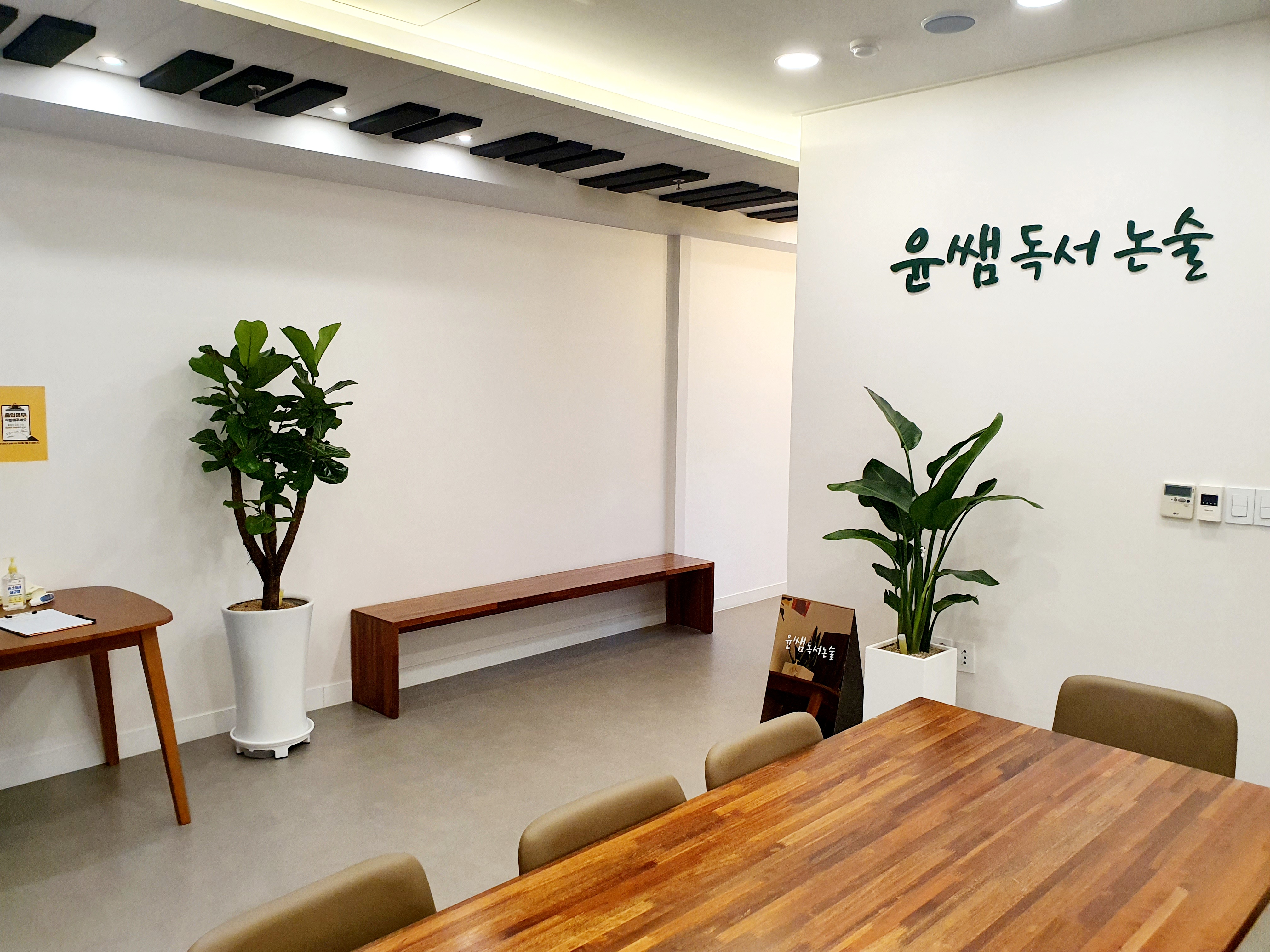 윤쌤독서논술교습소