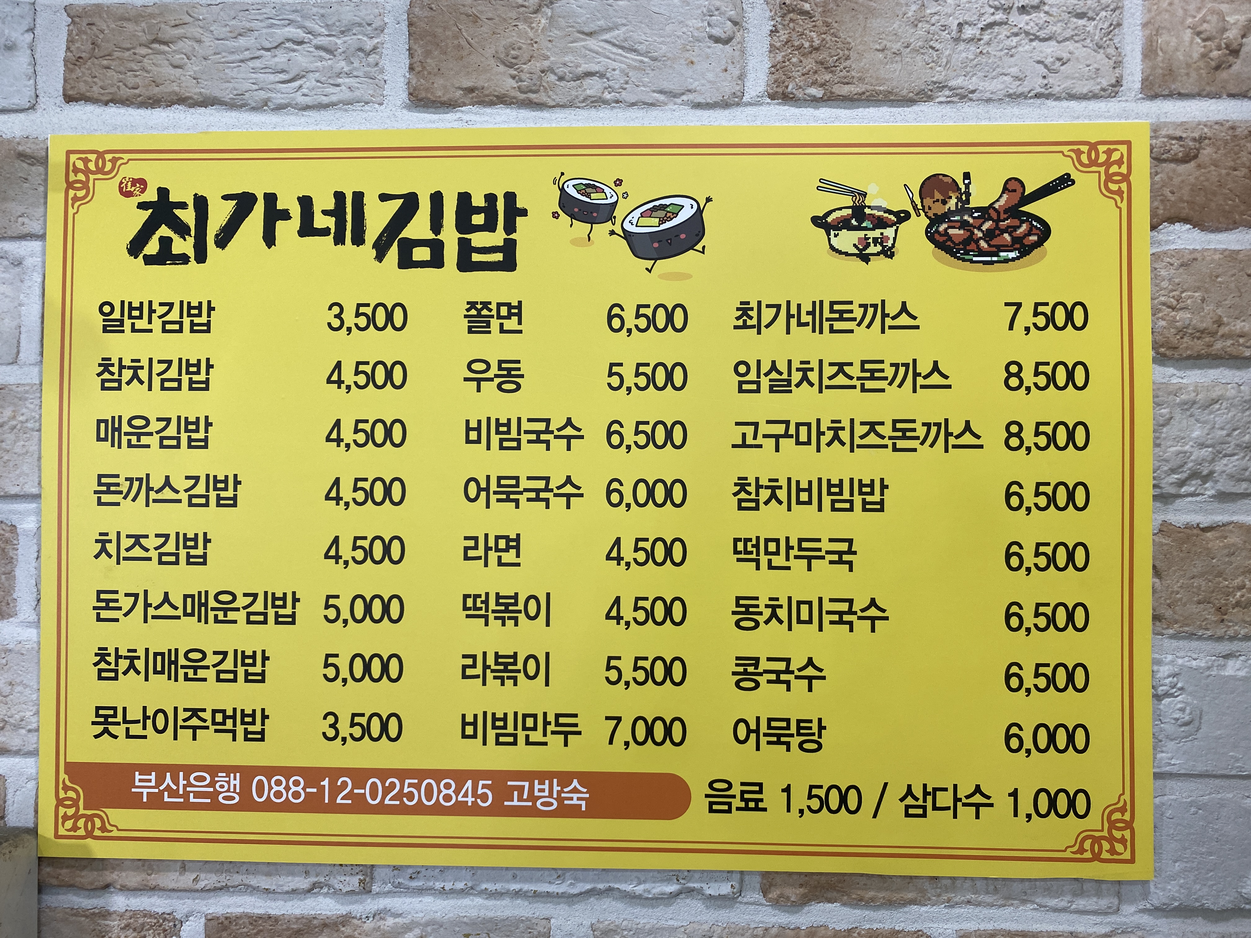 최가네김밥