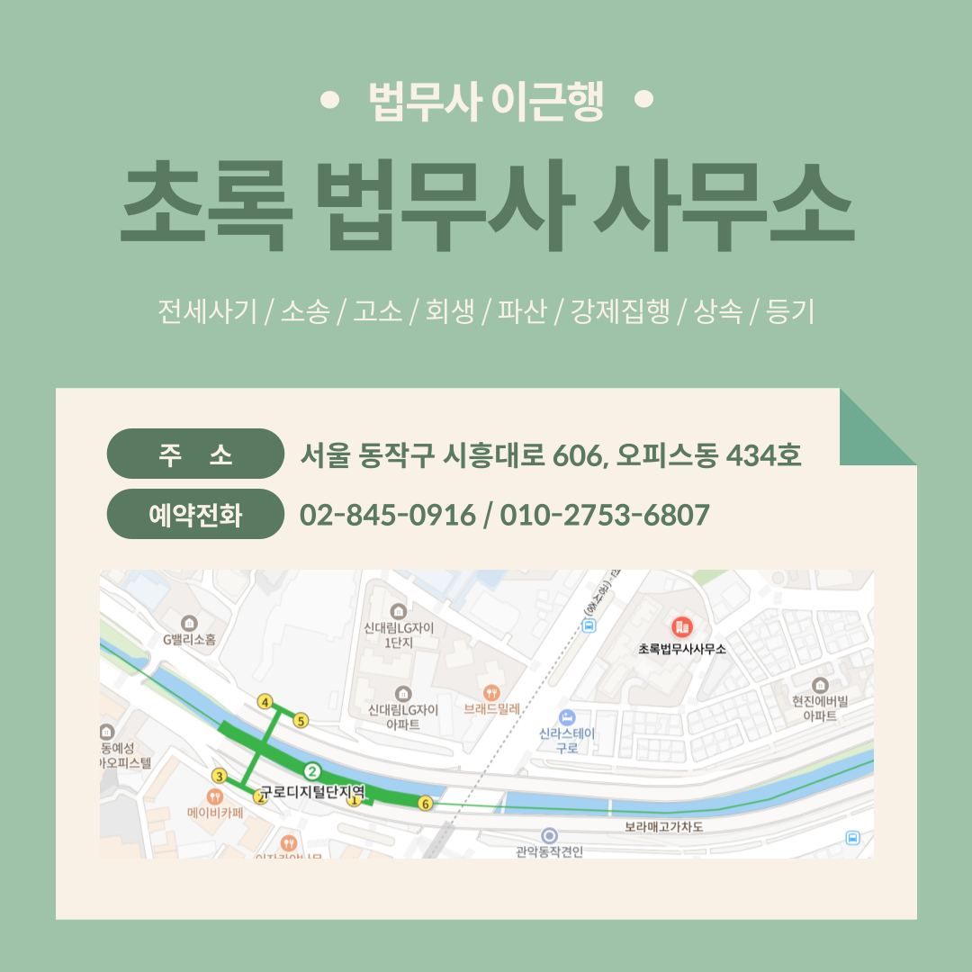 초록법무사사무소 대표 메뉴