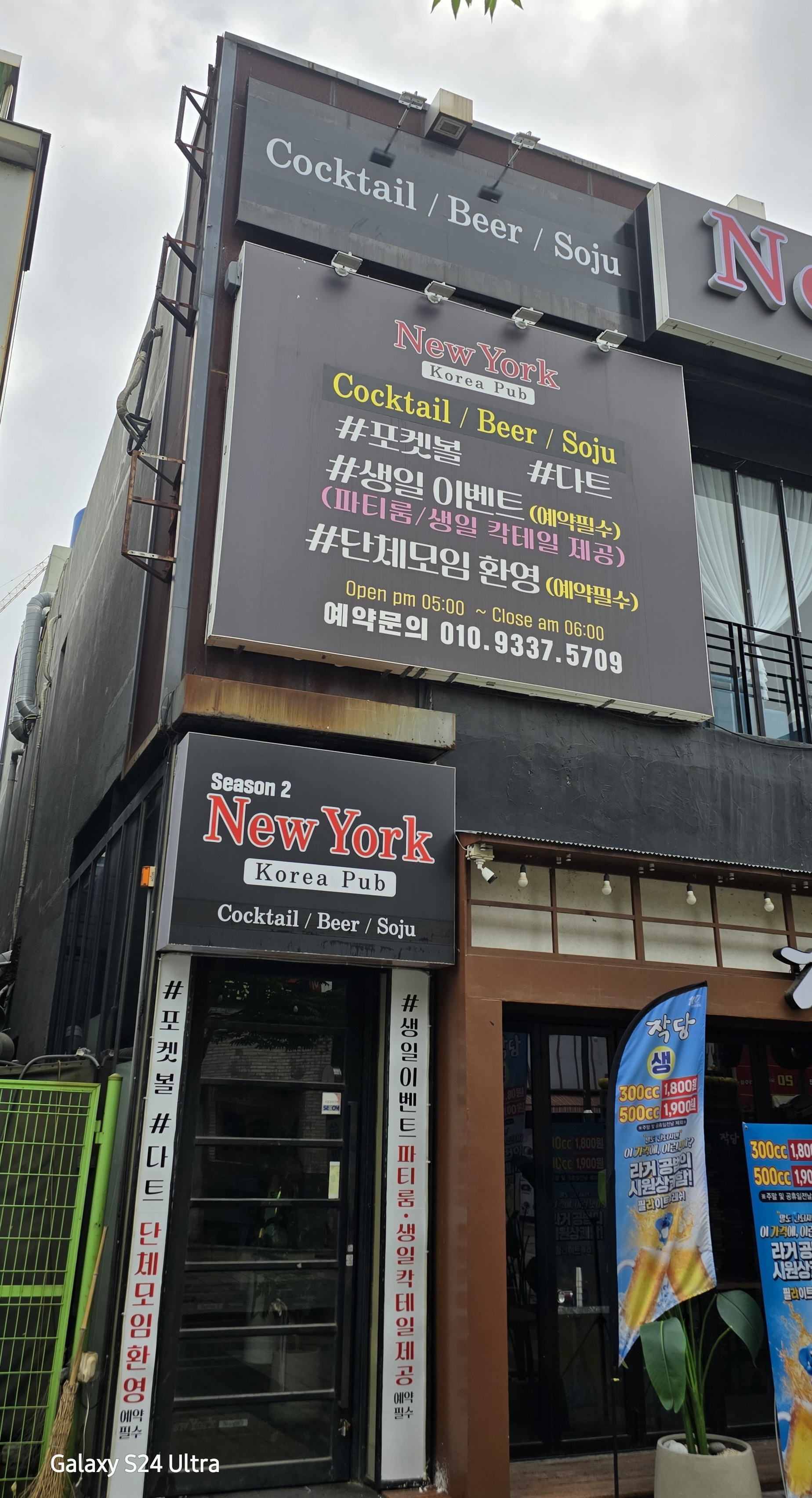 뉴욕포차