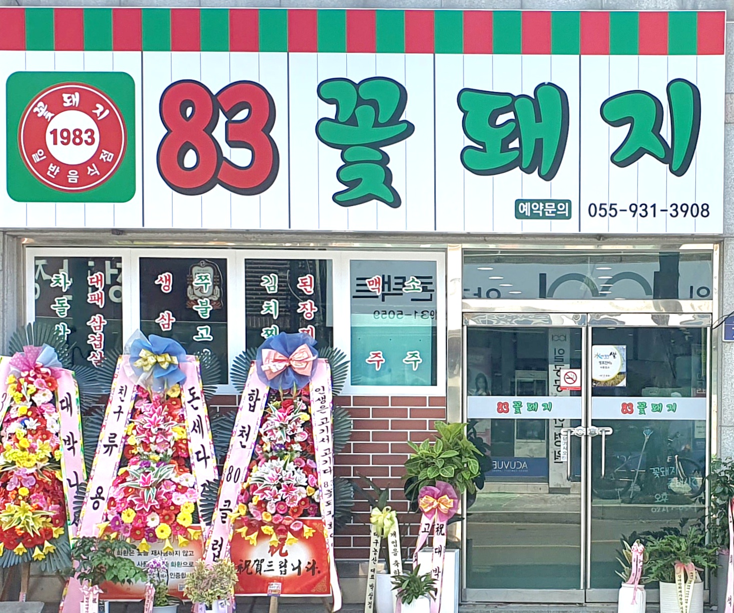83꽃돼지