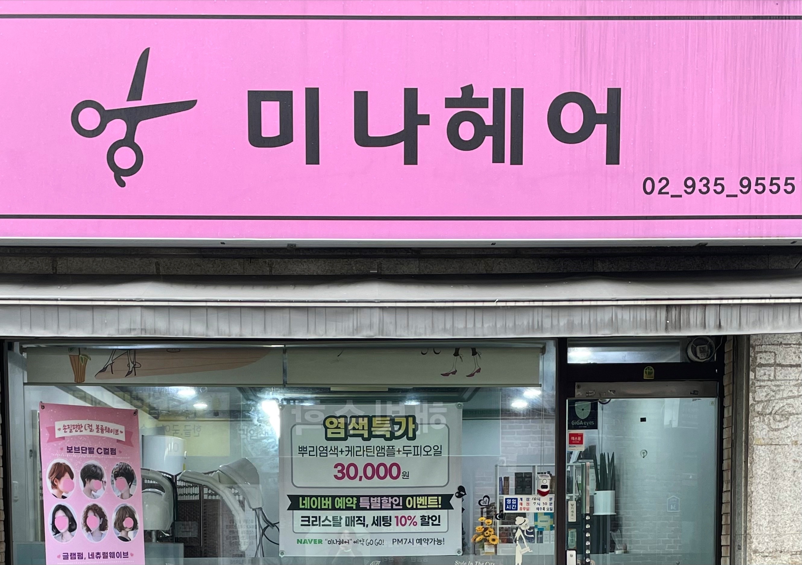 미나헤어
