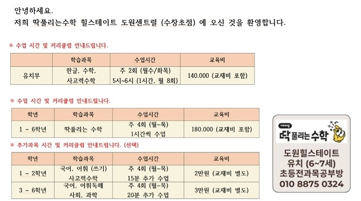딱풀리는수학 수창초점