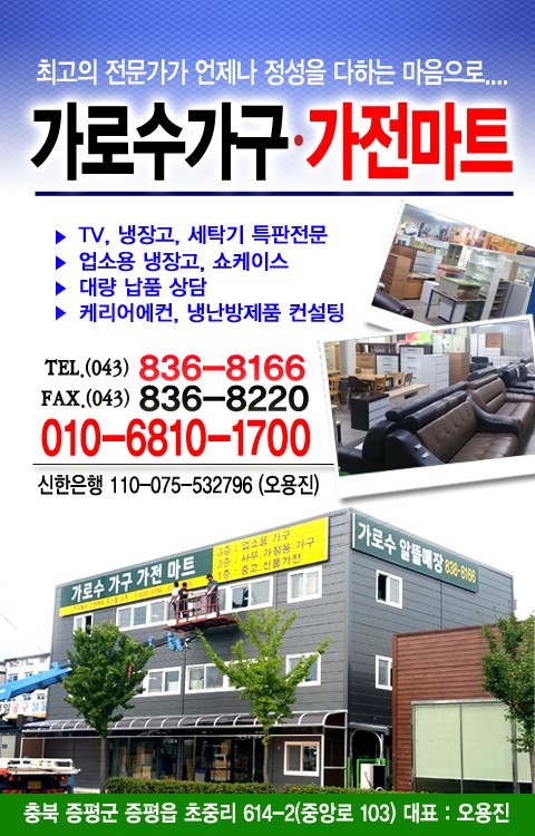 가로수가구가전마트