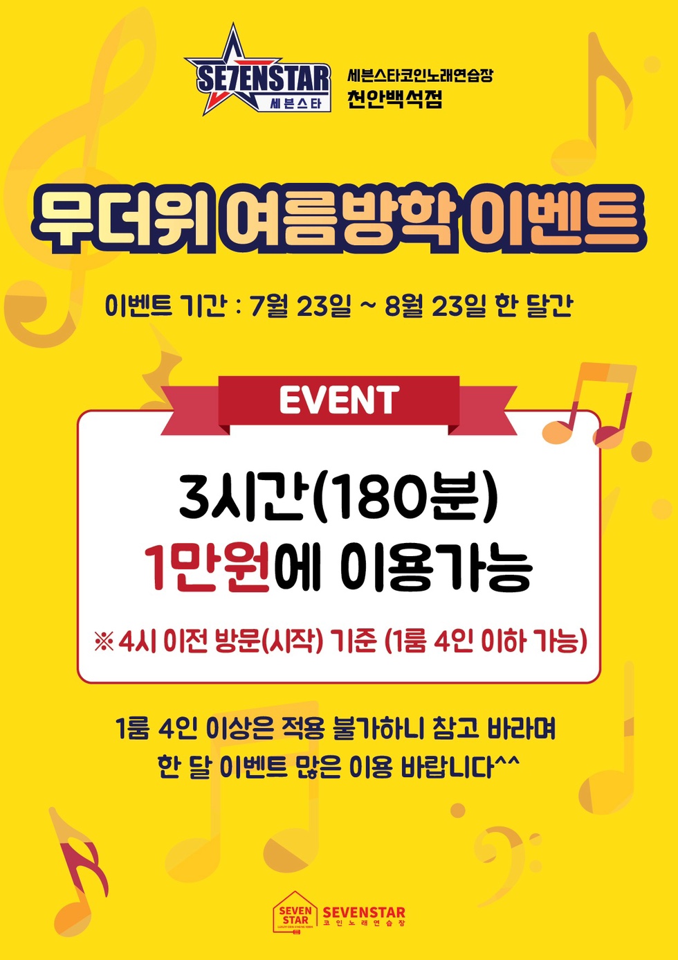 세븐스타코인노래연습장 천안백석점