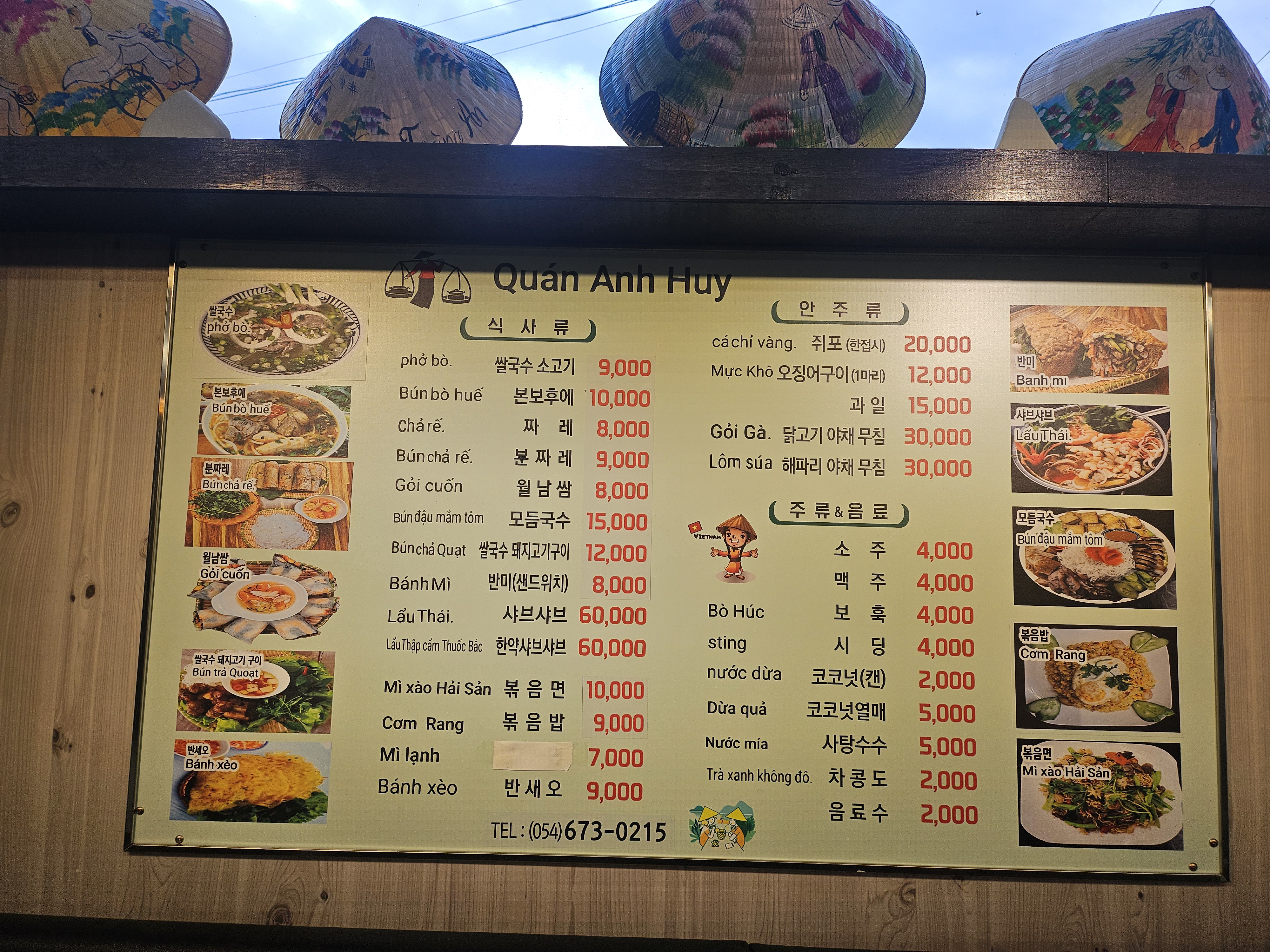베트남쌀국수
