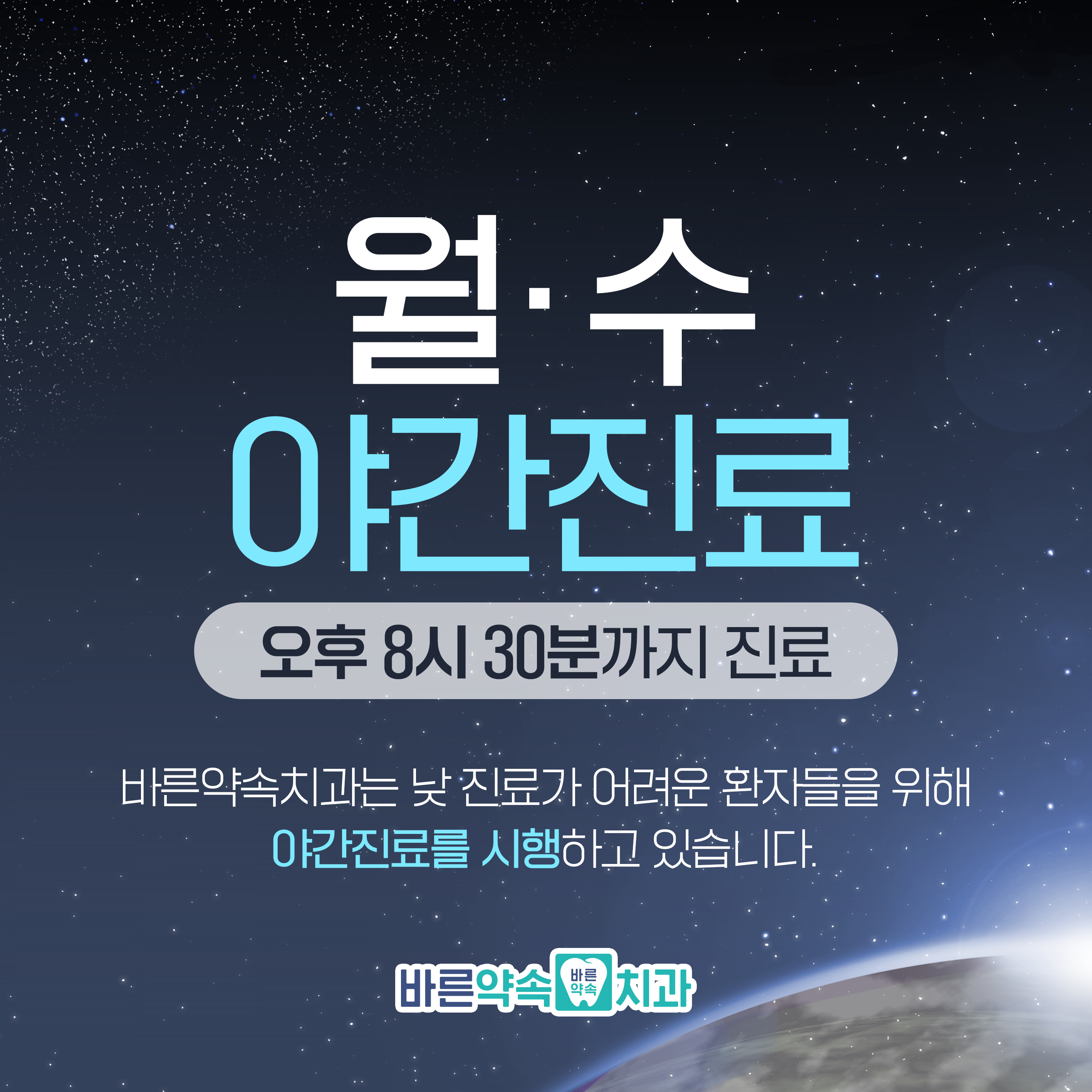 바른약속치과의원 장안점