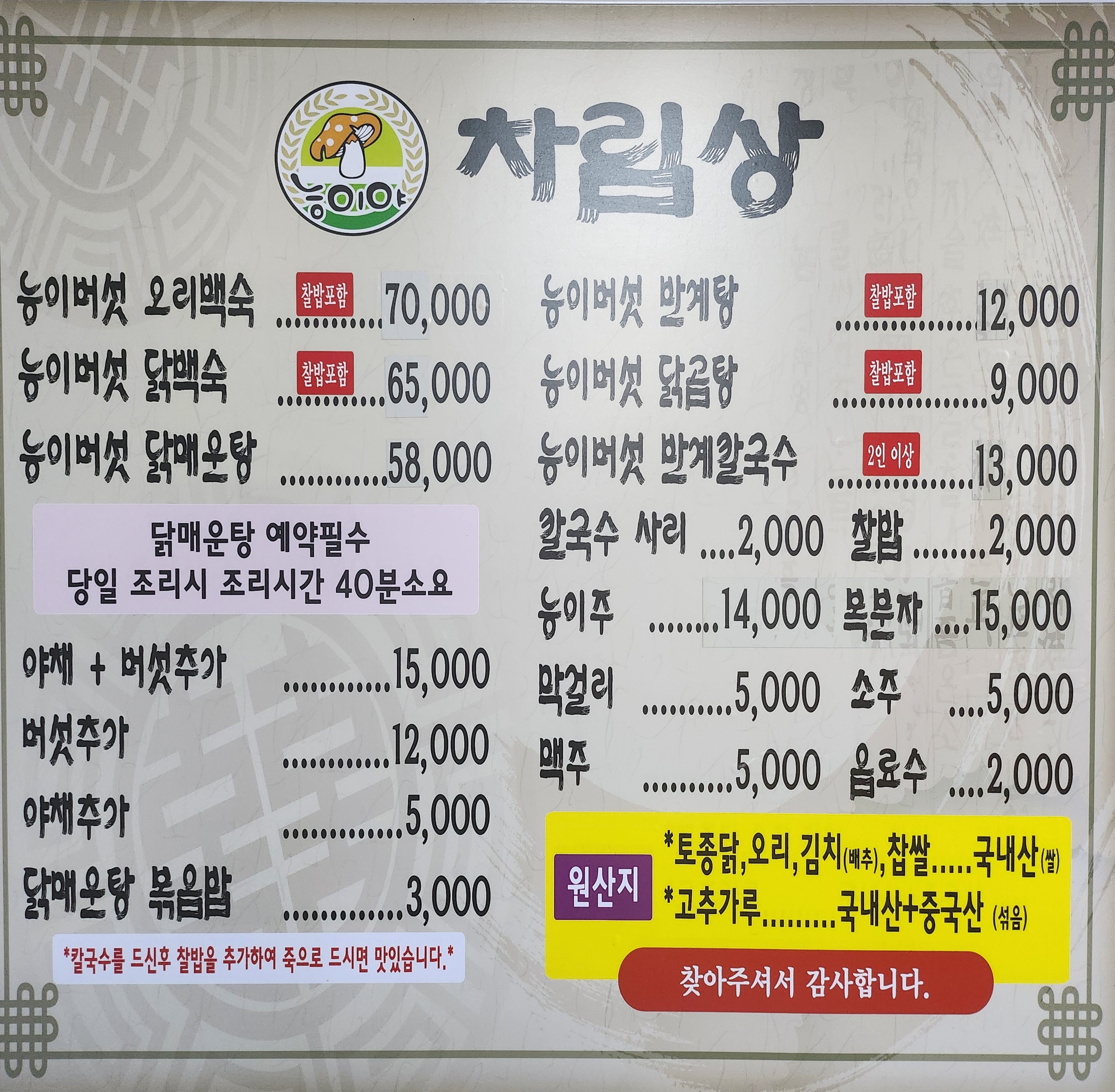 능이야 산본점