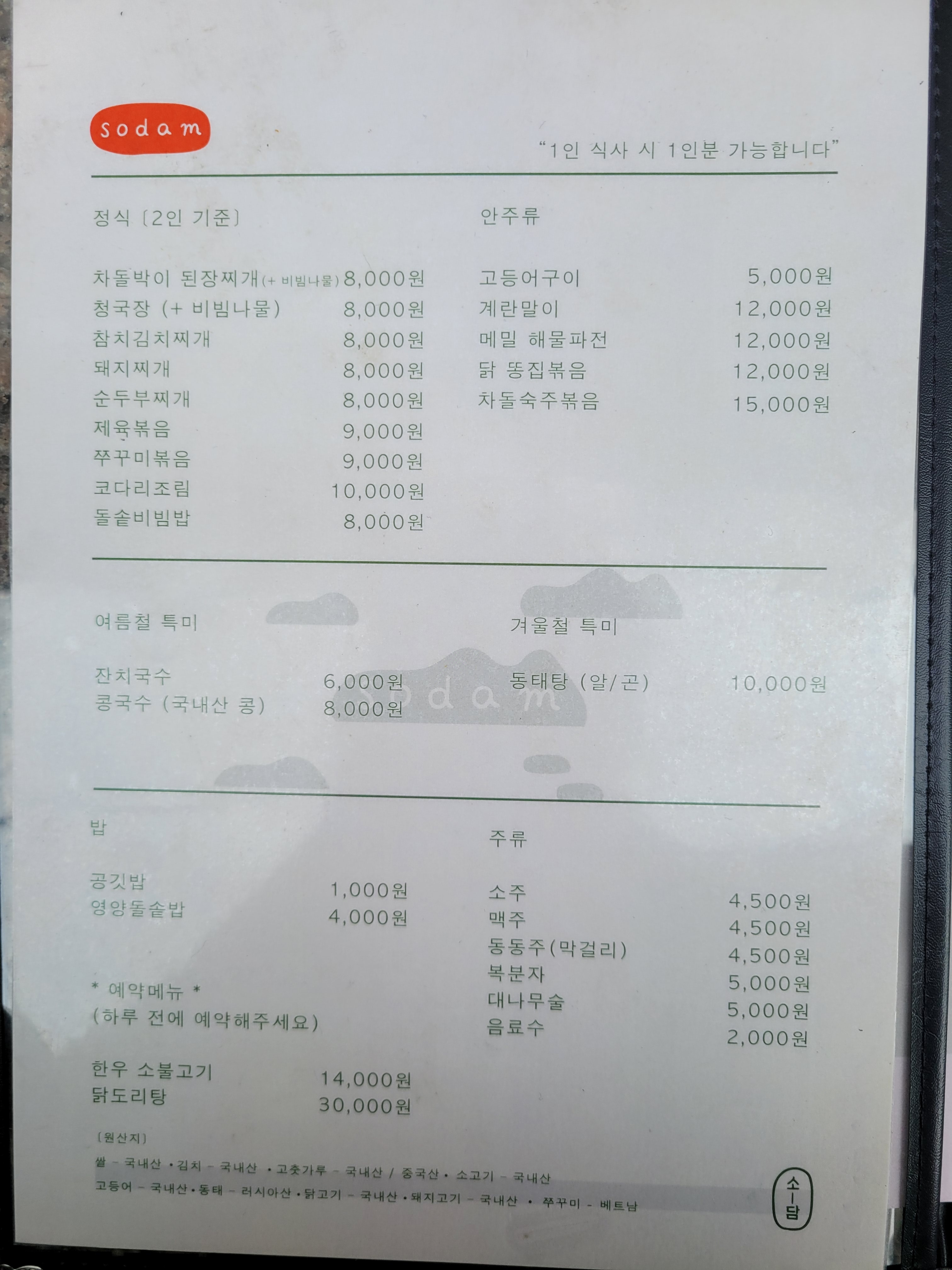 소담한정식