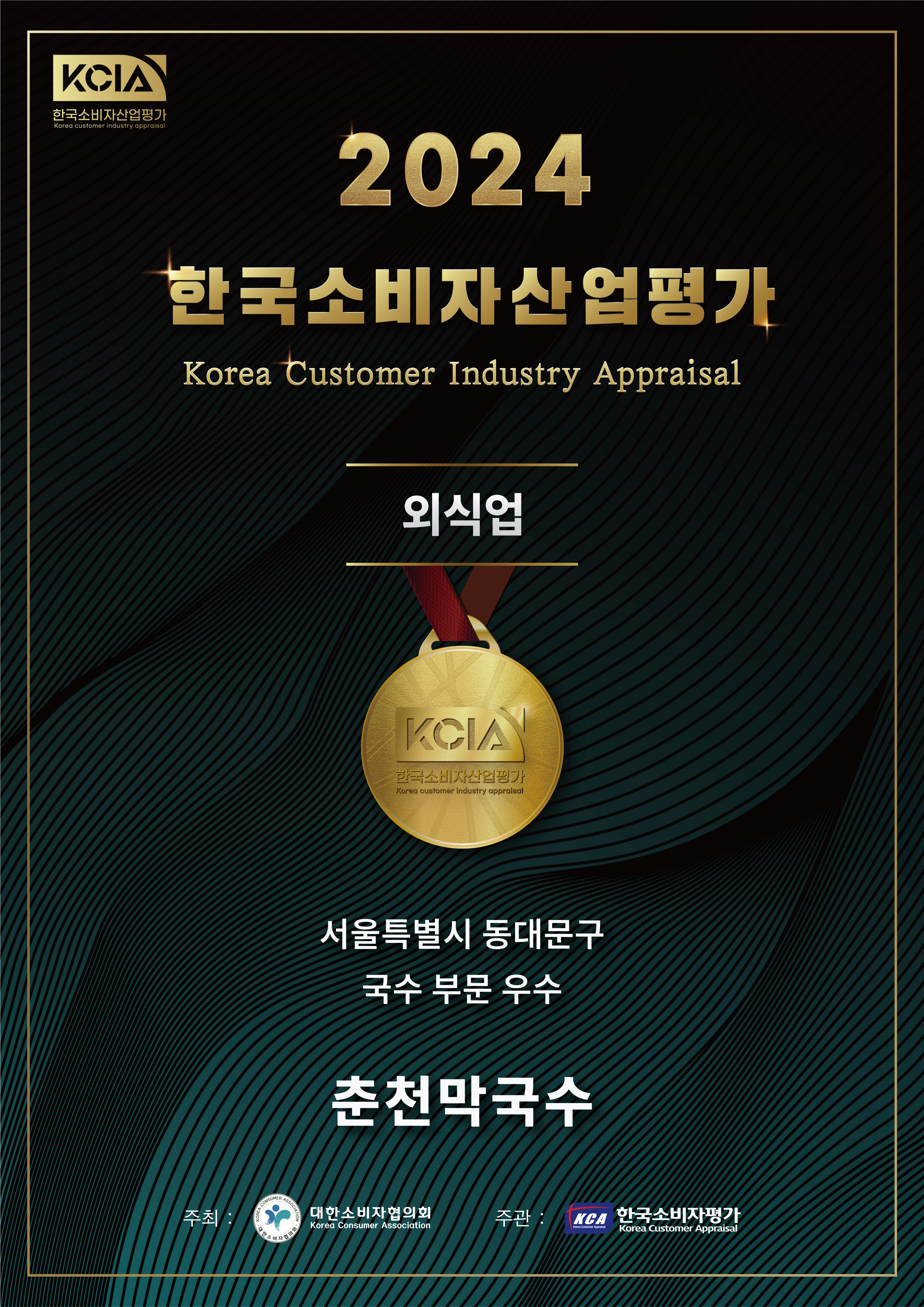 춘천메밀막국수