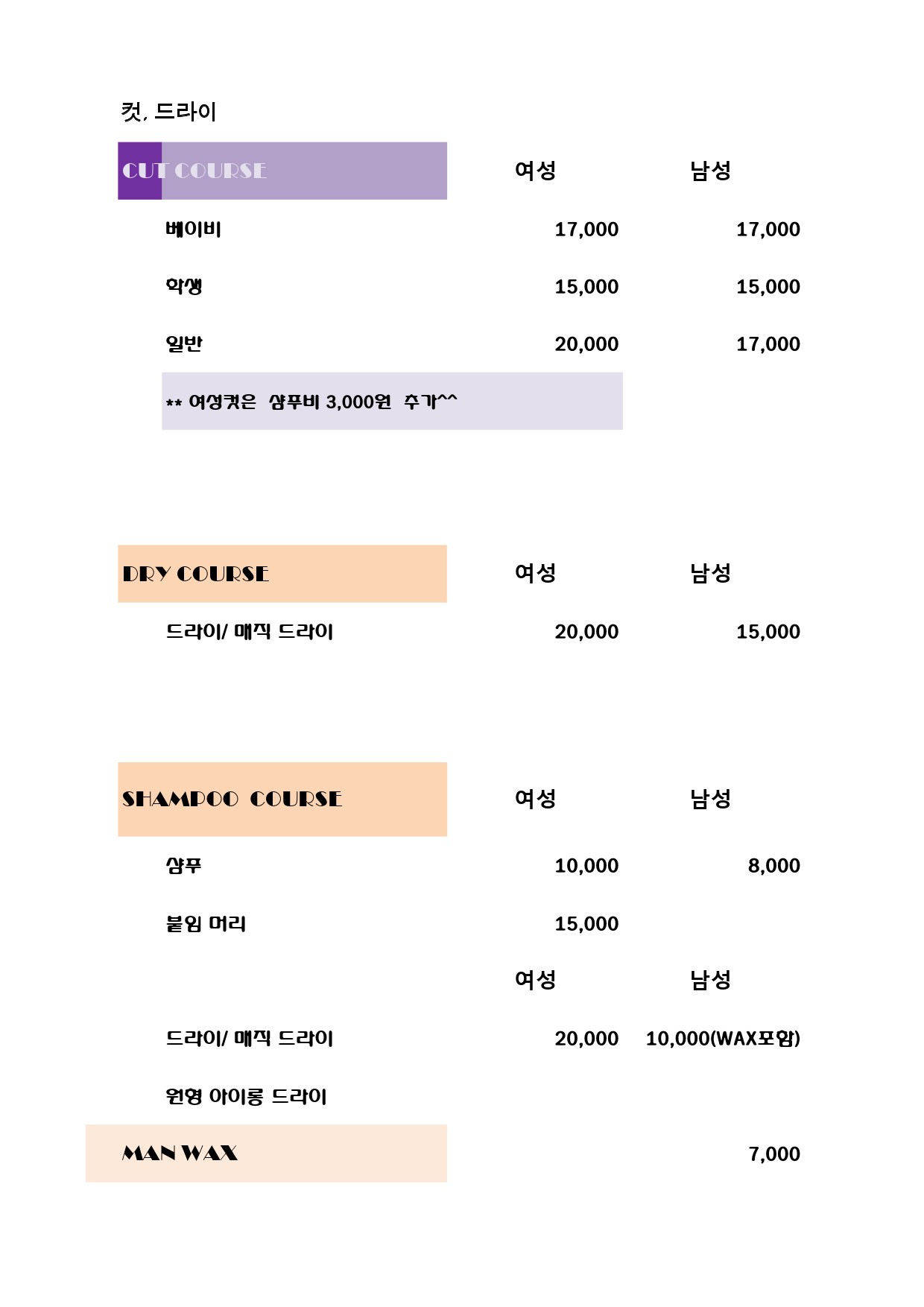 살롱드 도도헤어 새솔동점