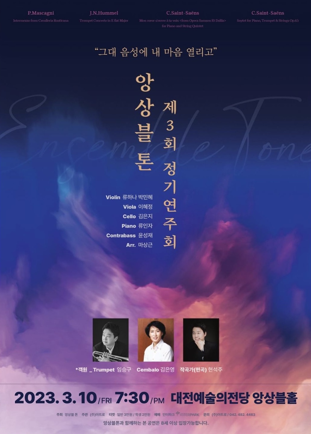 앙상블 톤