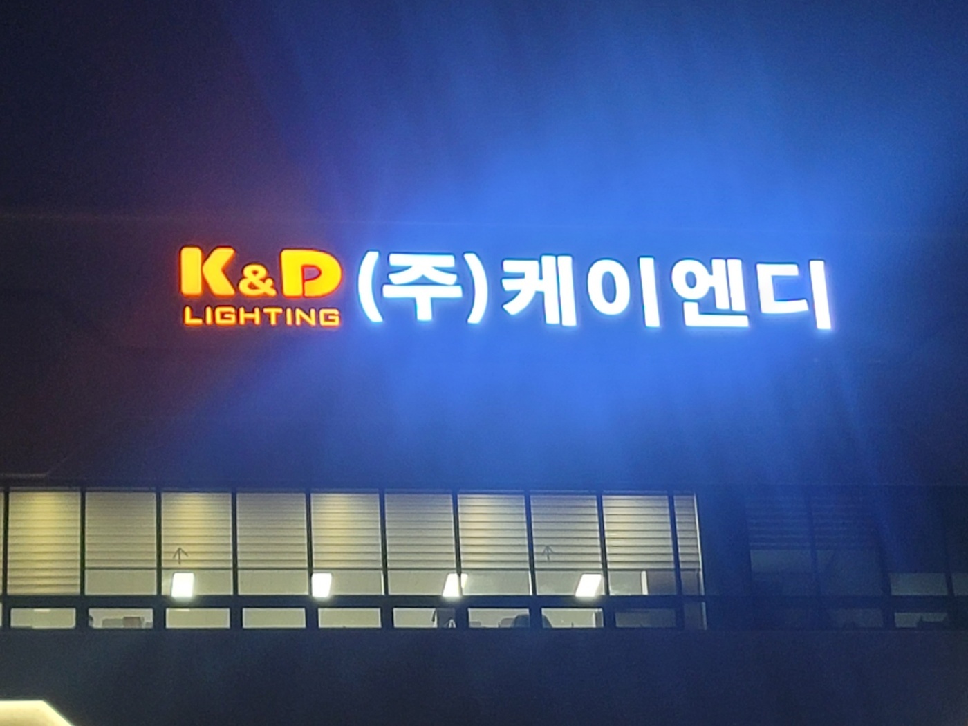 가영기업간판