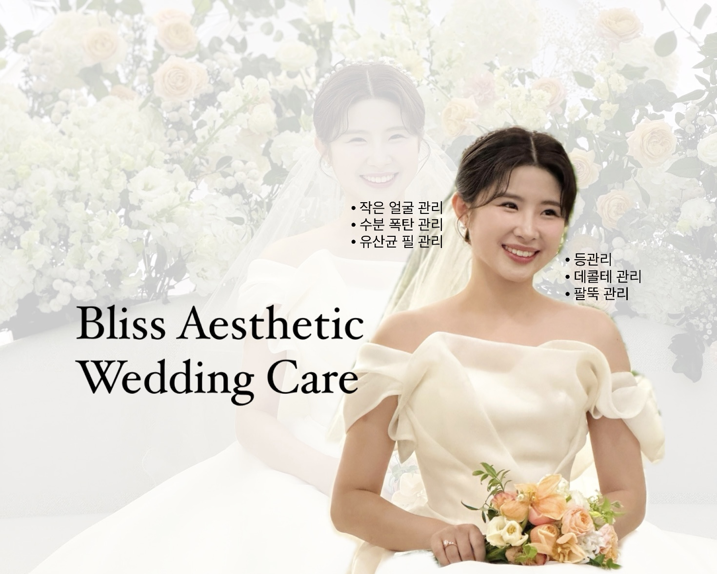 블리스에스테틱