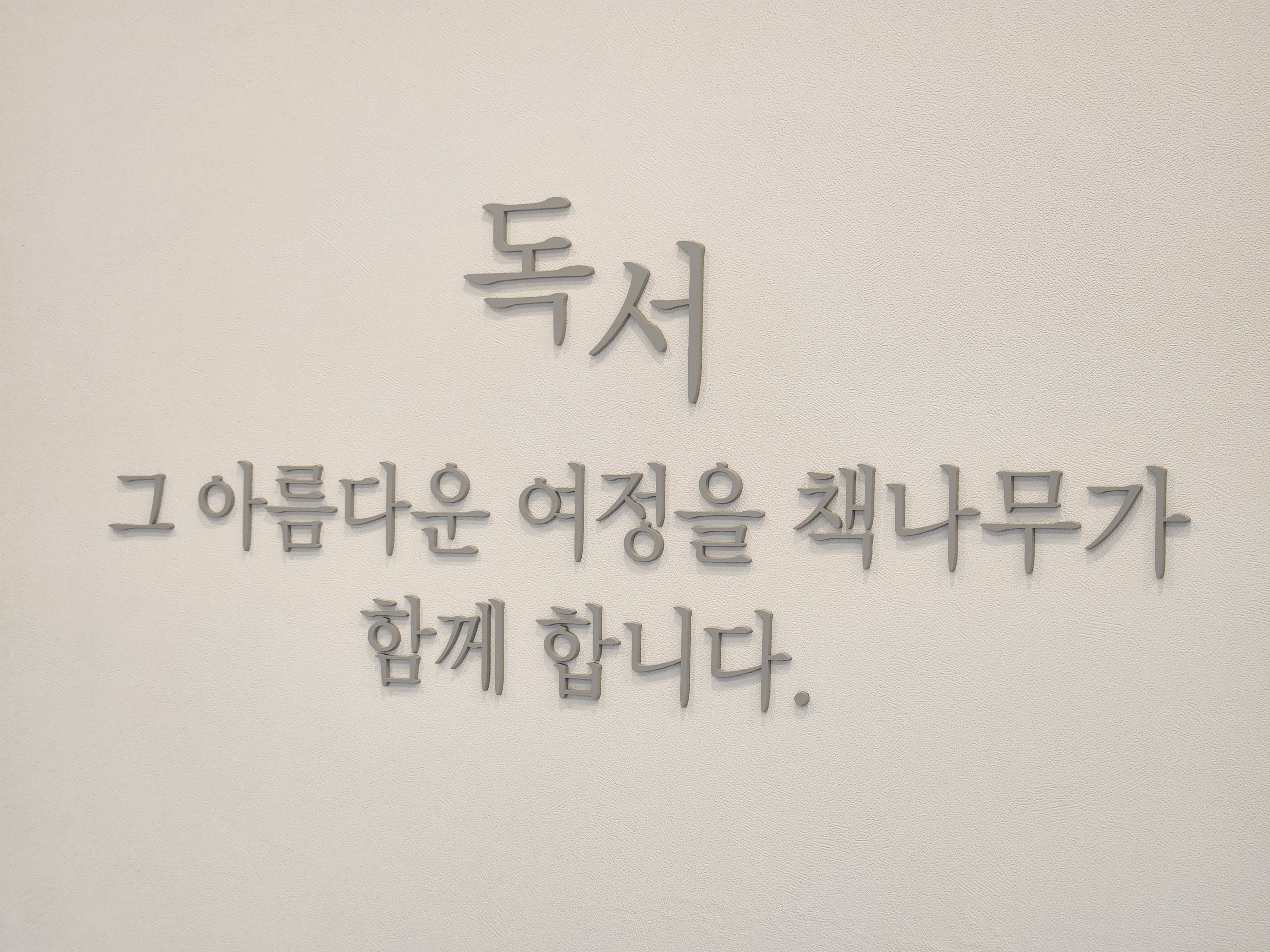 책나무 광주풍암점