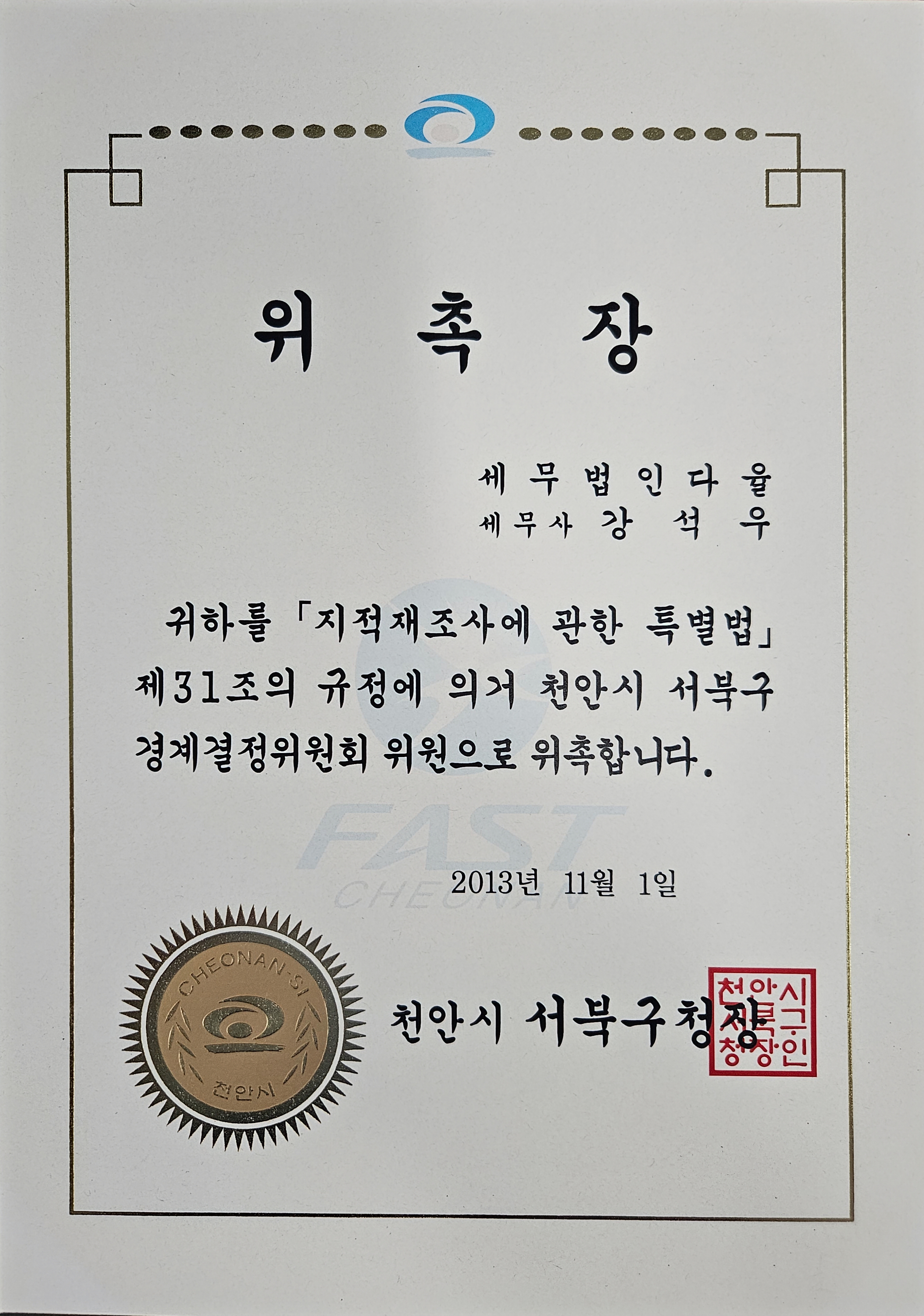 세무법인다율