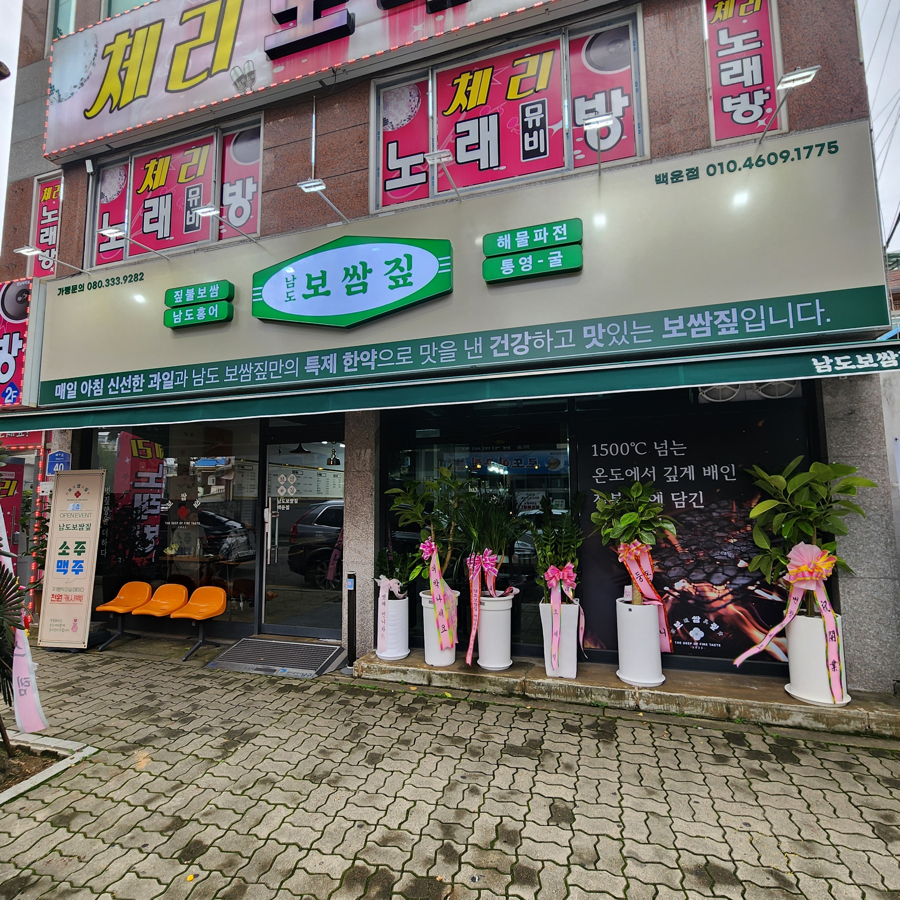 남도보쌈짚 백운점 대표 이미지