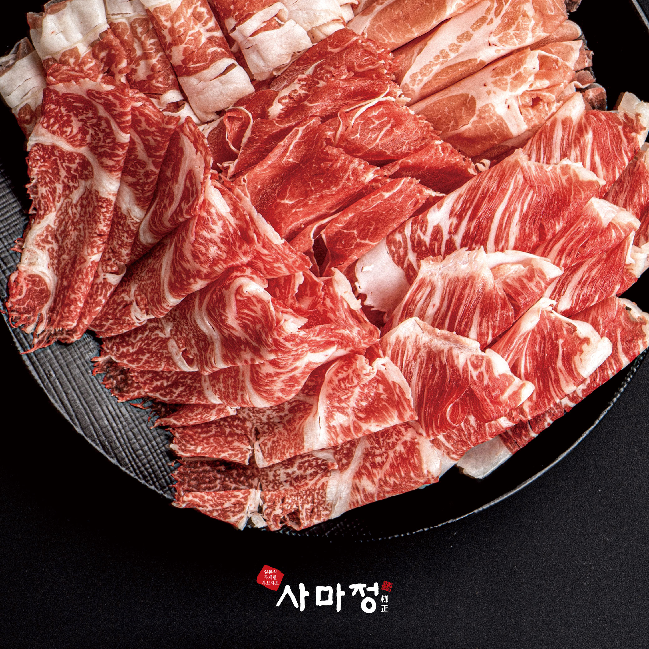 사마정 양주직영점