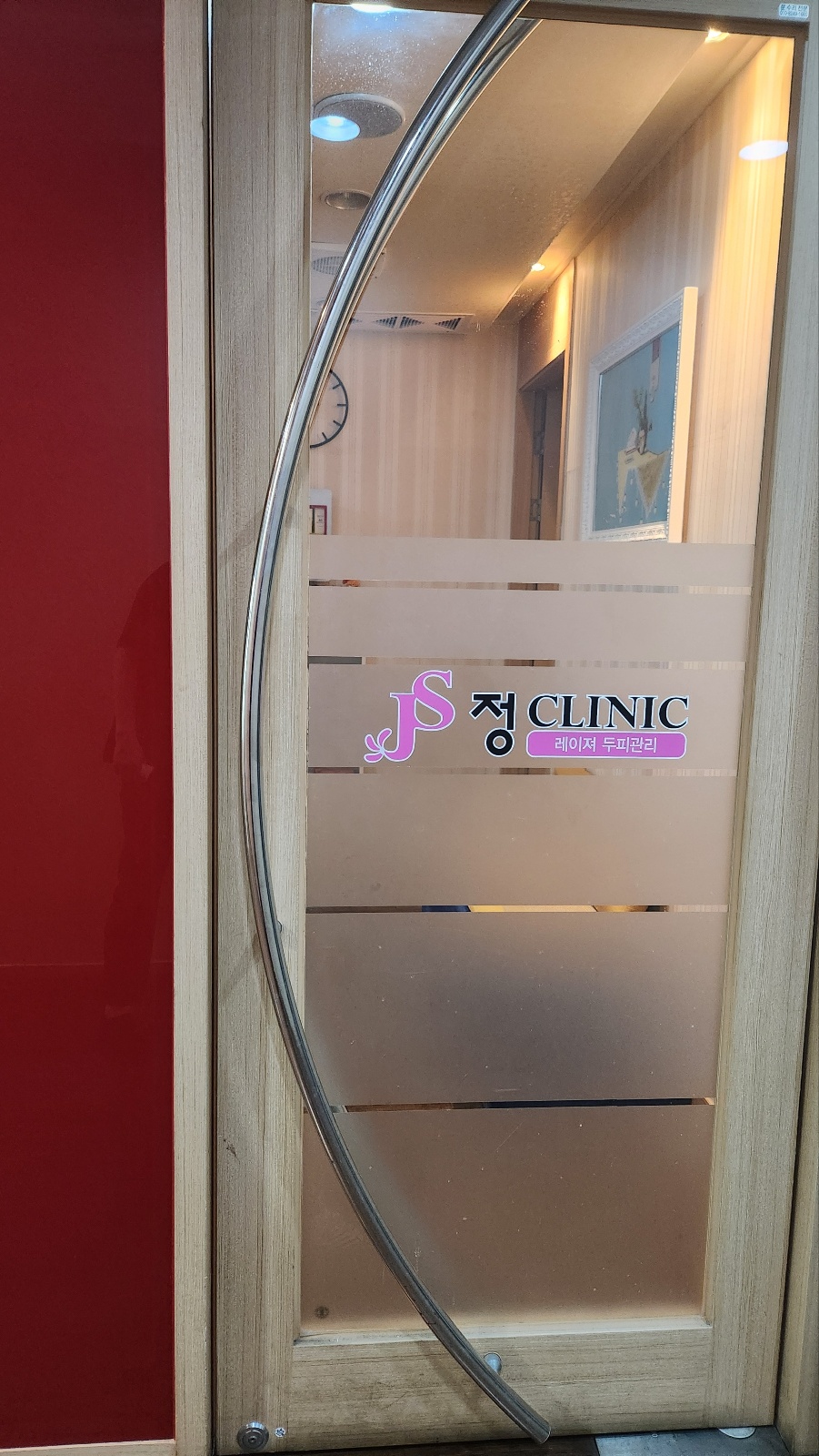 JS에스테틱 대표 이미지