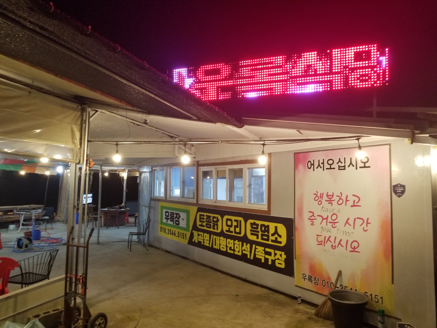 우록장식당 설명사진