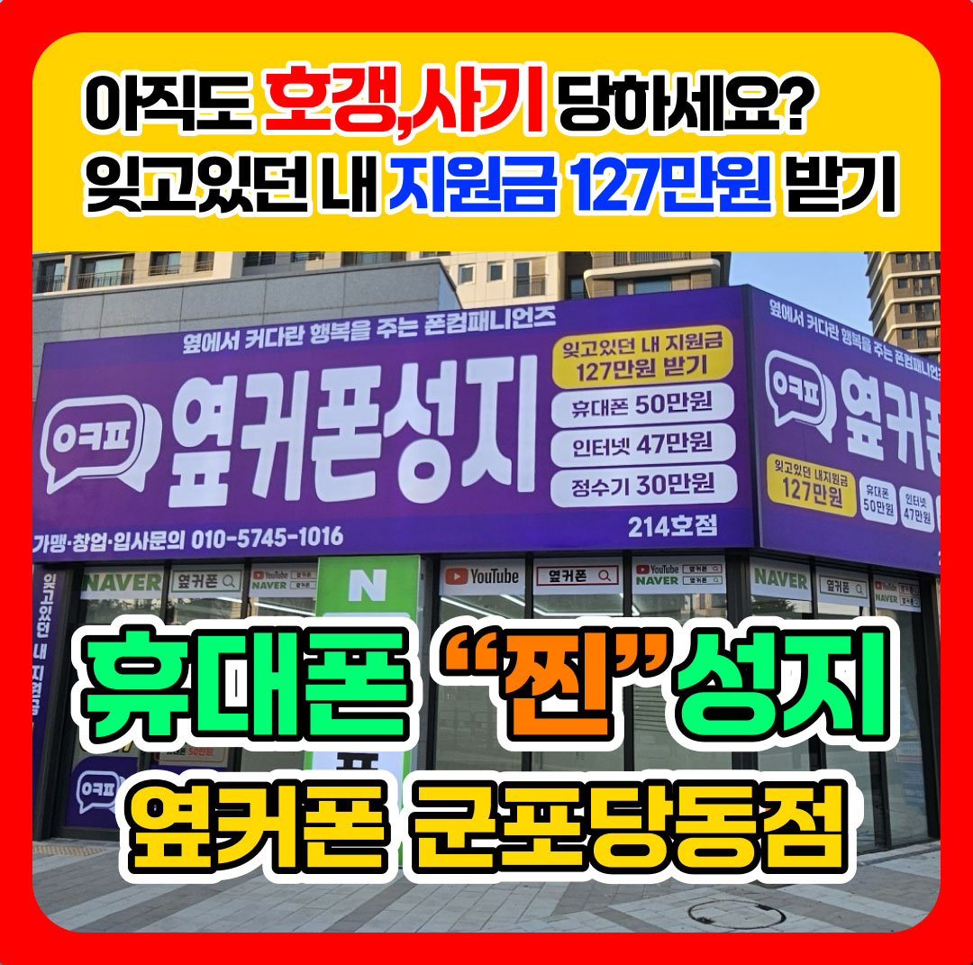 휴대폰성지 옆커폰 당동점