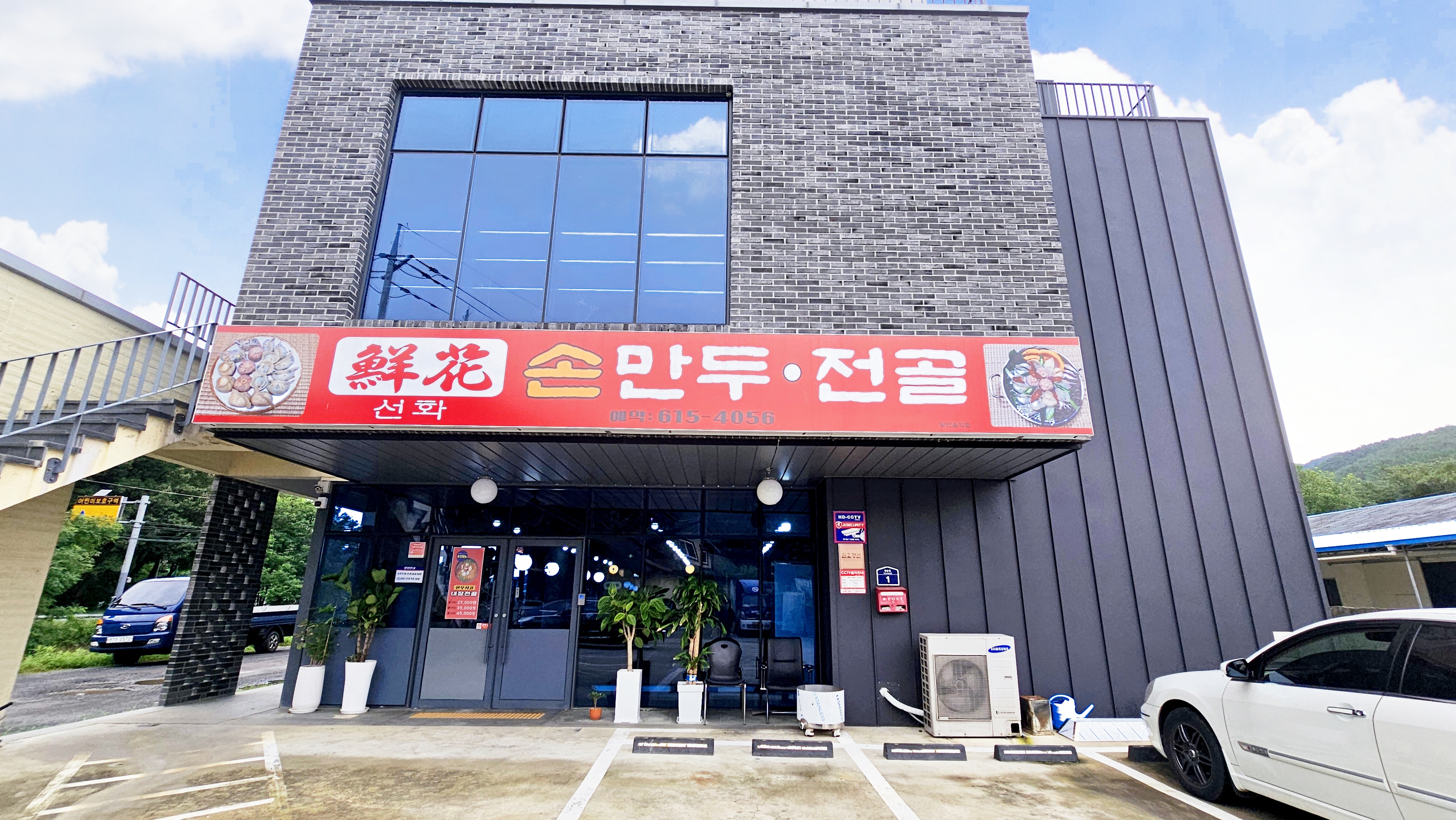 선화손만두전골