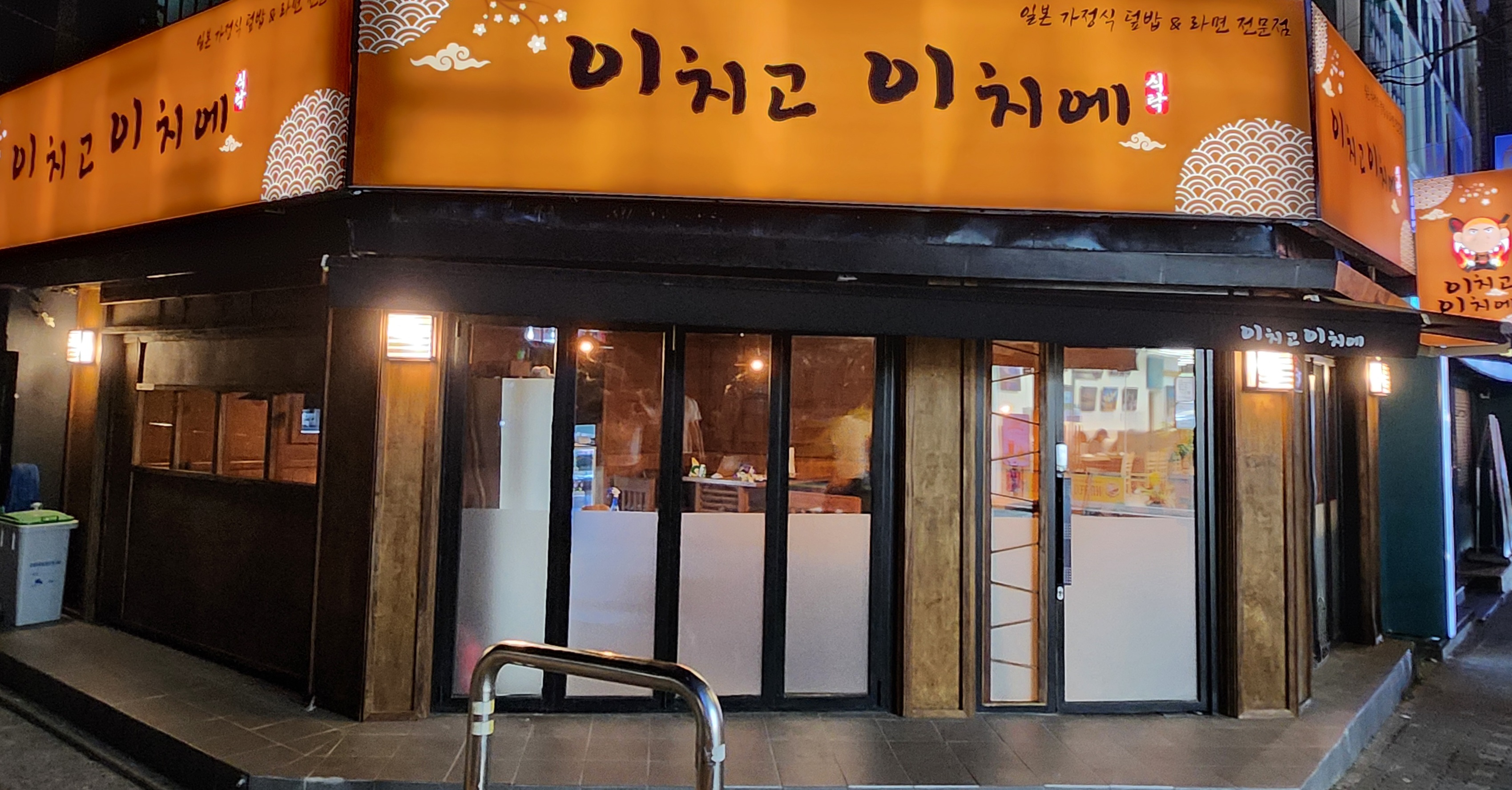 이치고 이치에