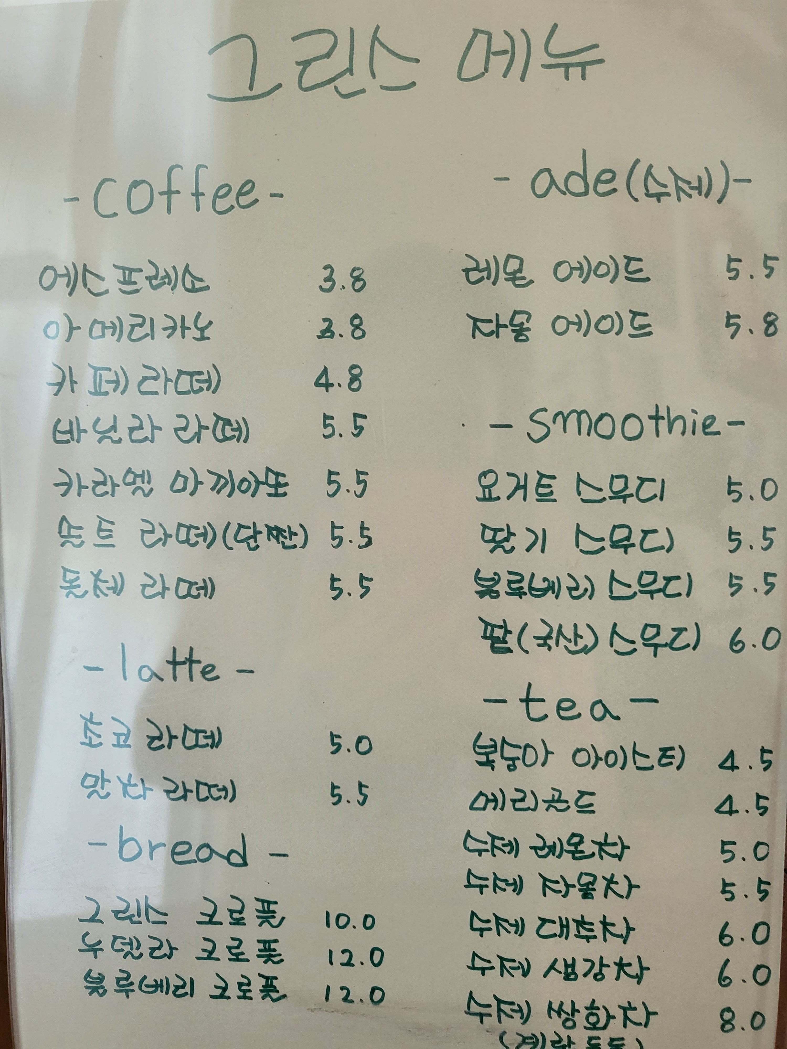 그린스