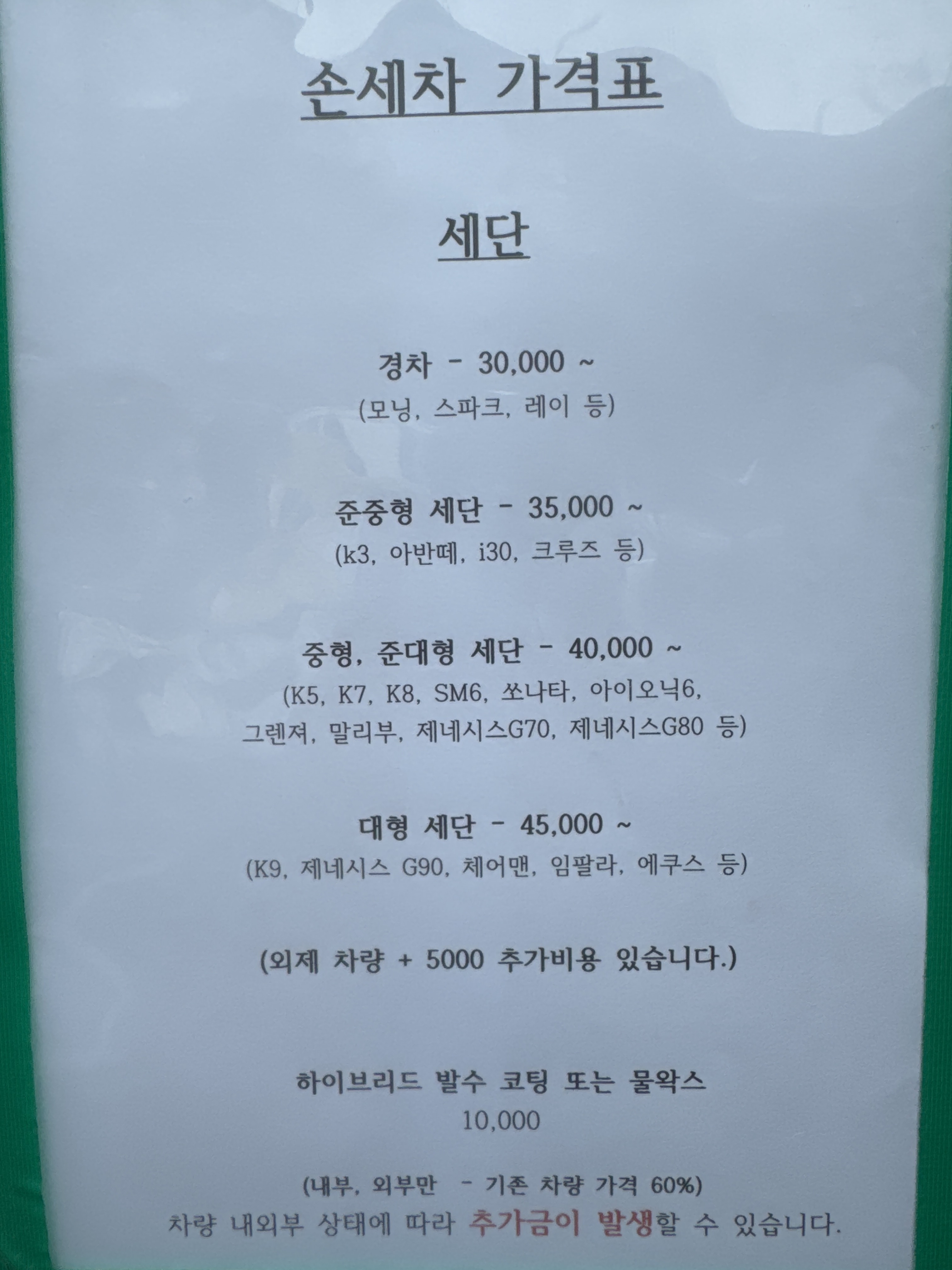 현대셀프세차&손세차