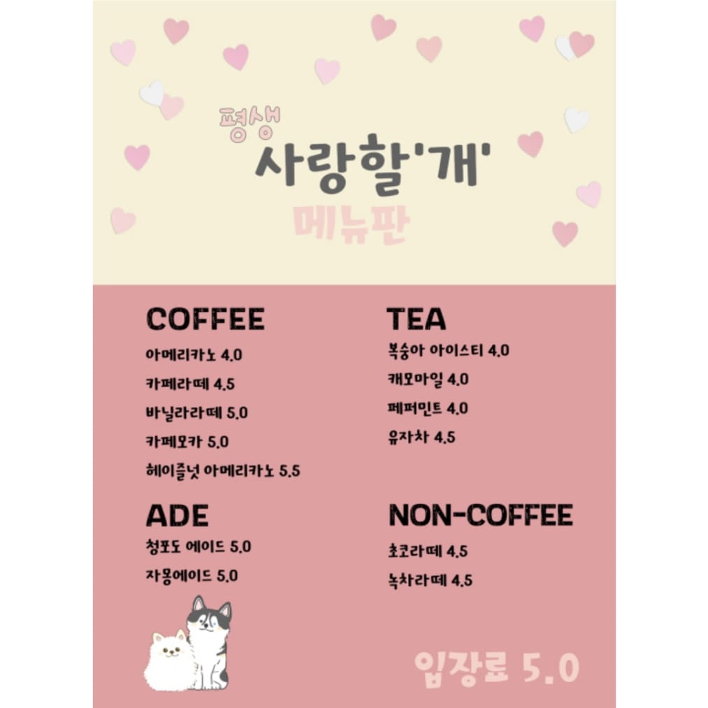 평생 사랑할 개 반려동물 동반 애견카페