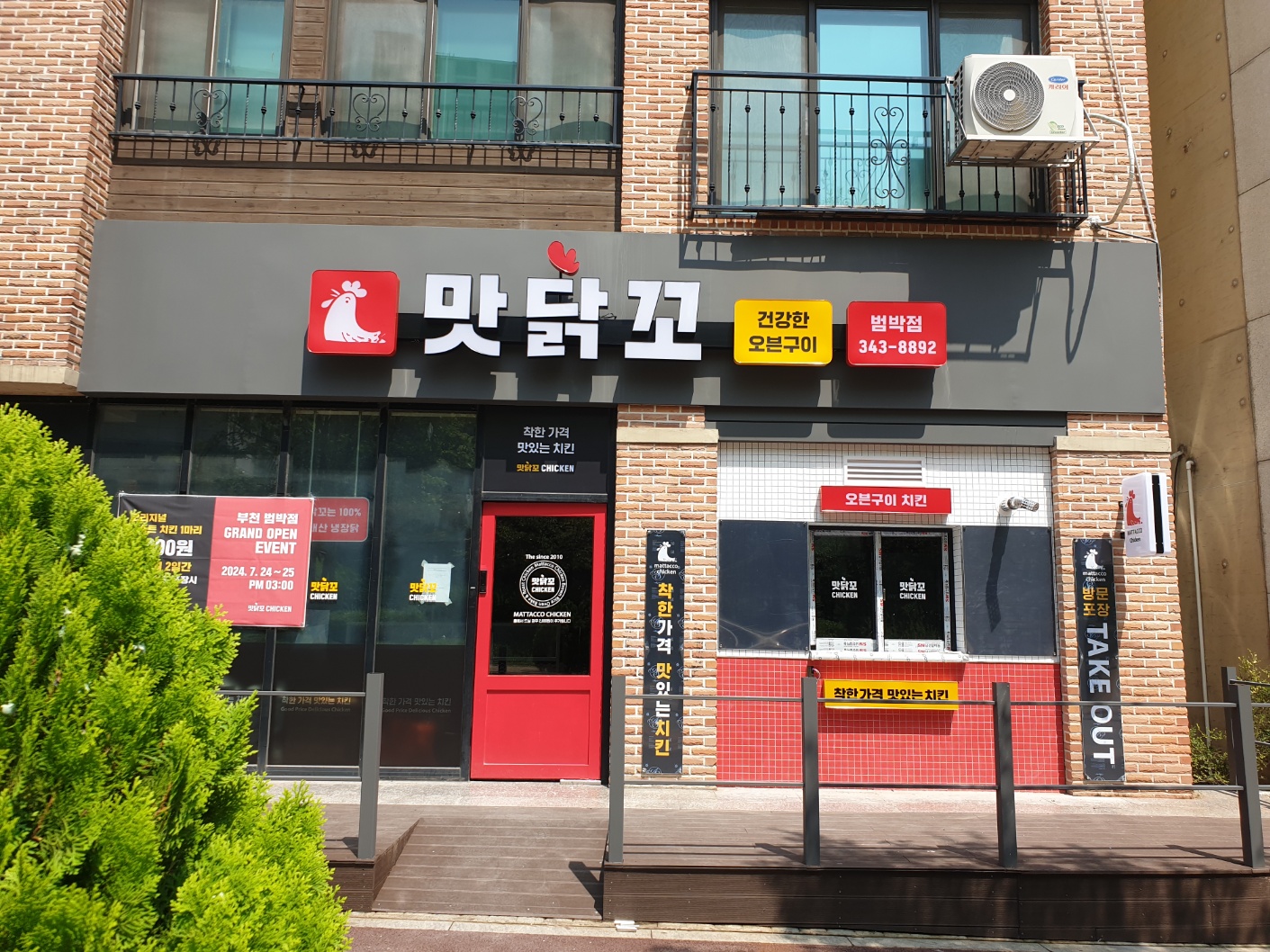 맛닭꼬 부천범박점