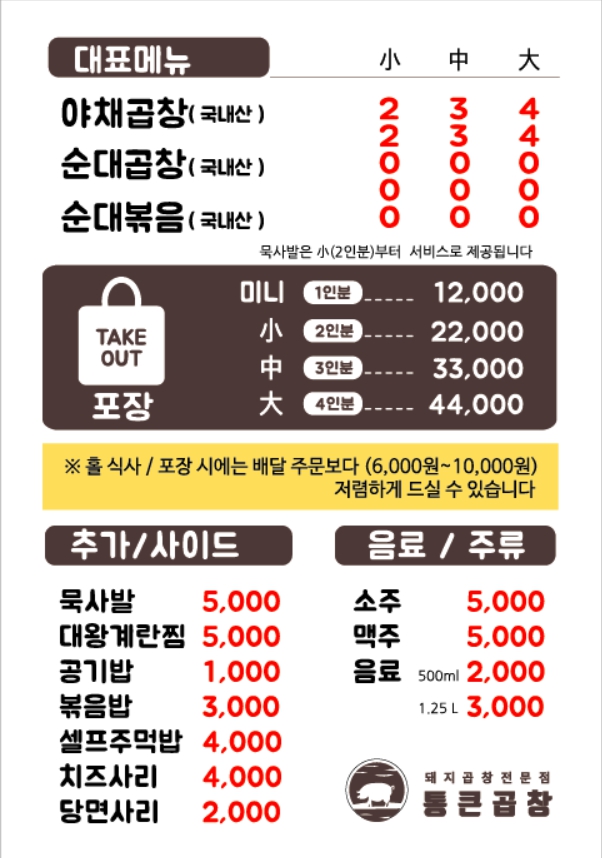 통큰곱창 분당판교점