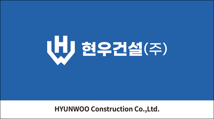 현우건설