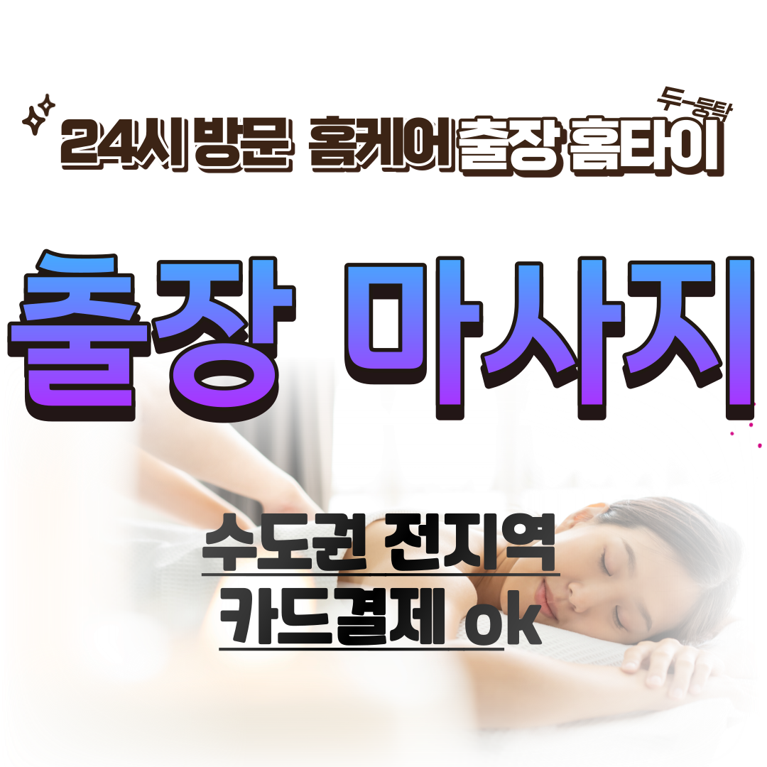 출장마사지