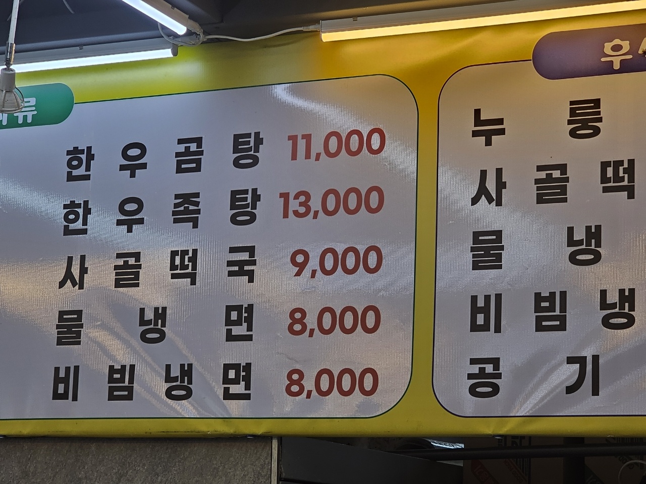 소촌무등골