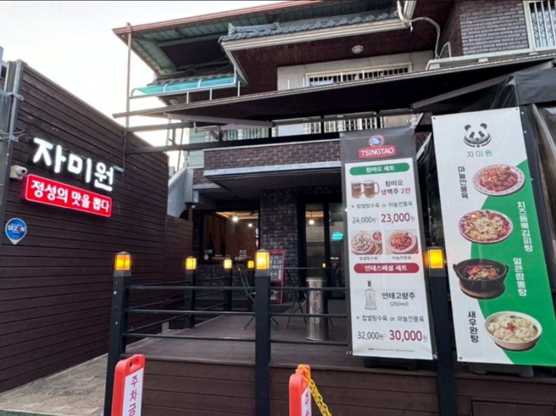 자미원 대표 이미지