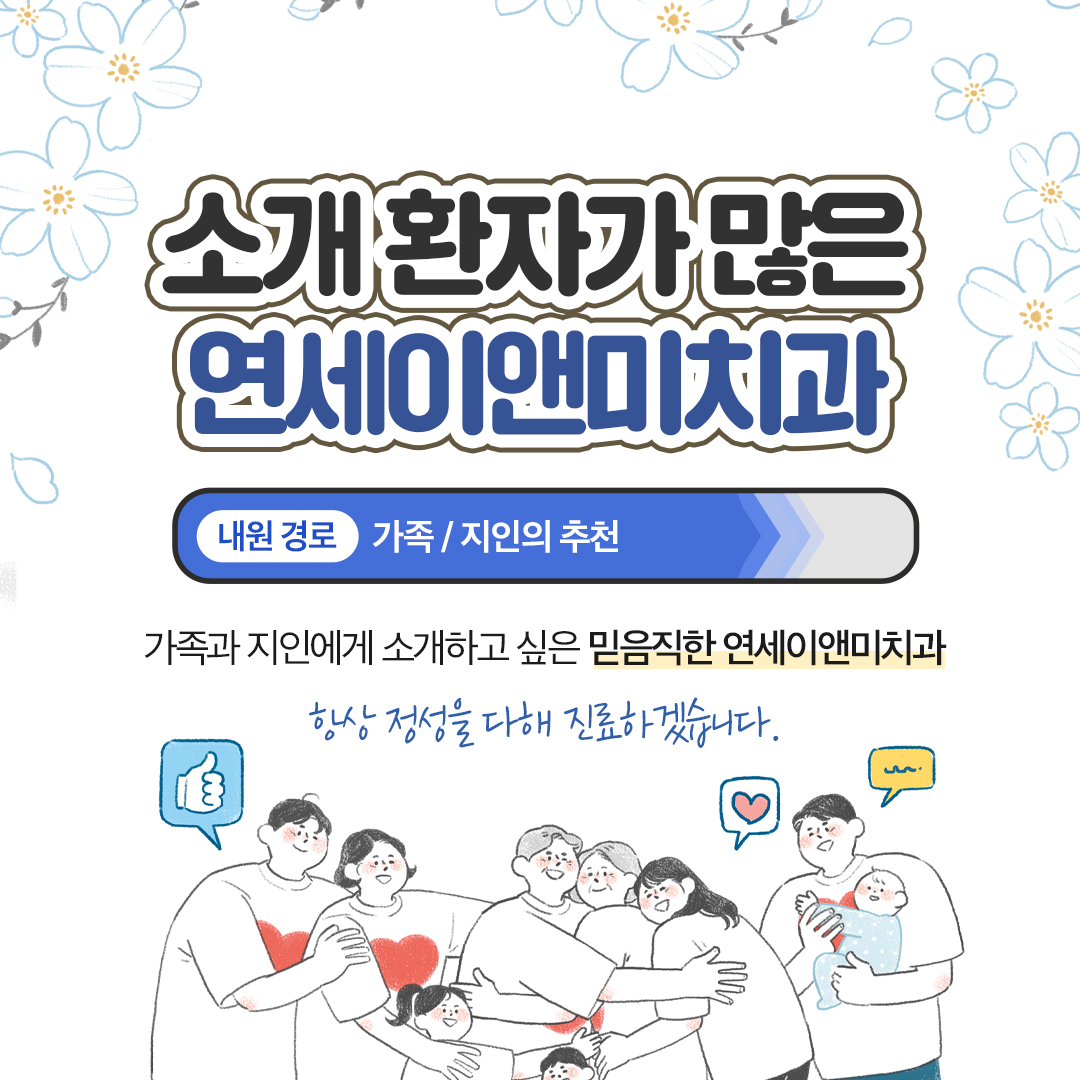 연세이앤미치과의원