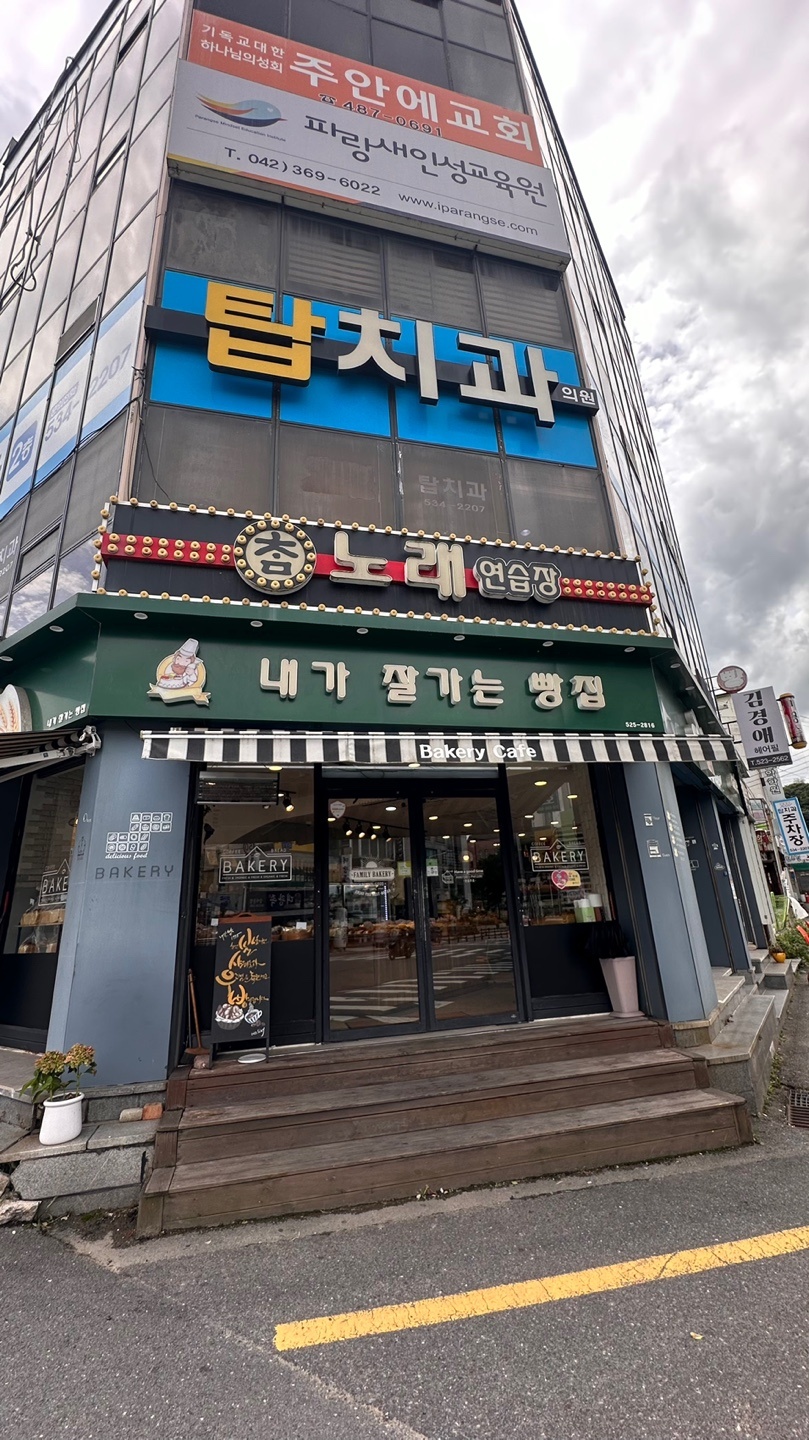 내가잘가는빵집