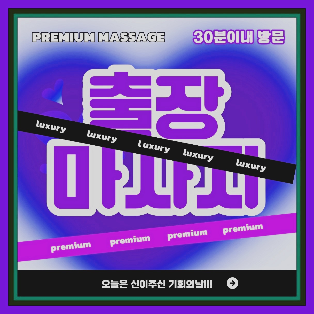 출장마사지