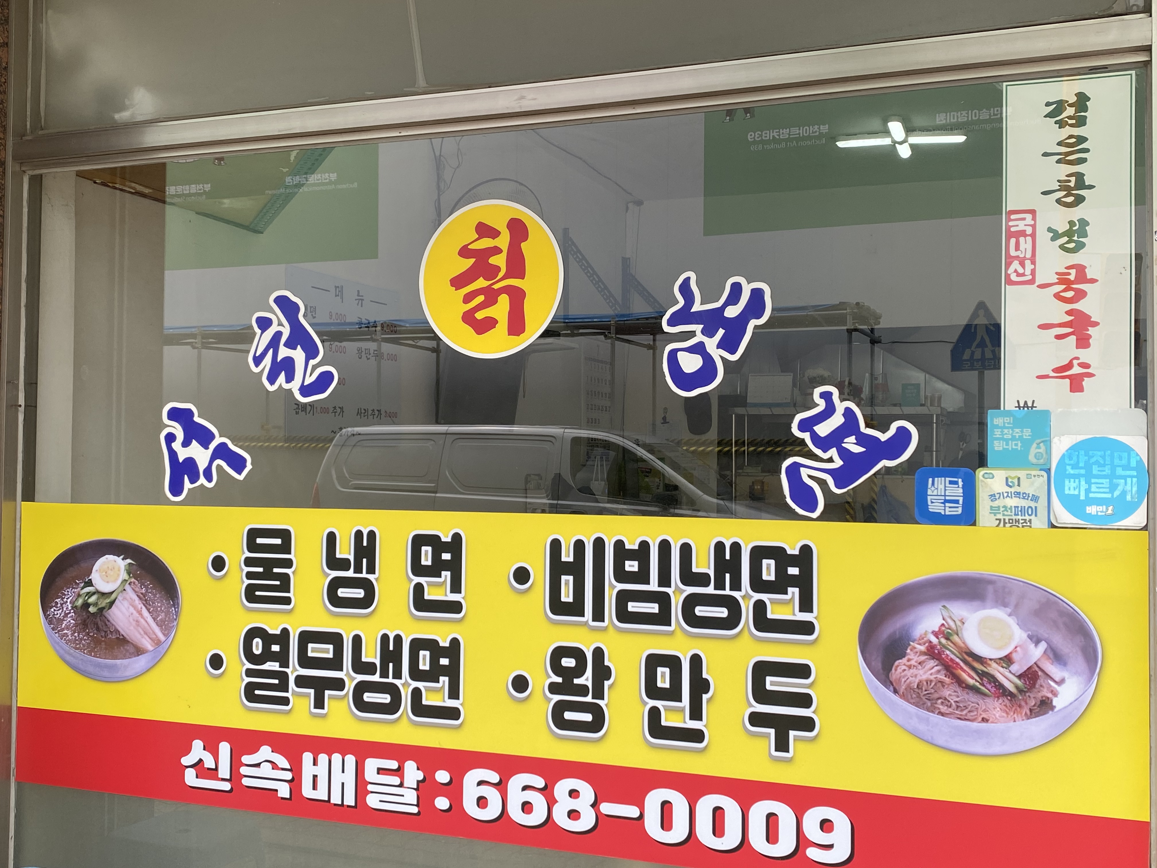 석천칡냉면