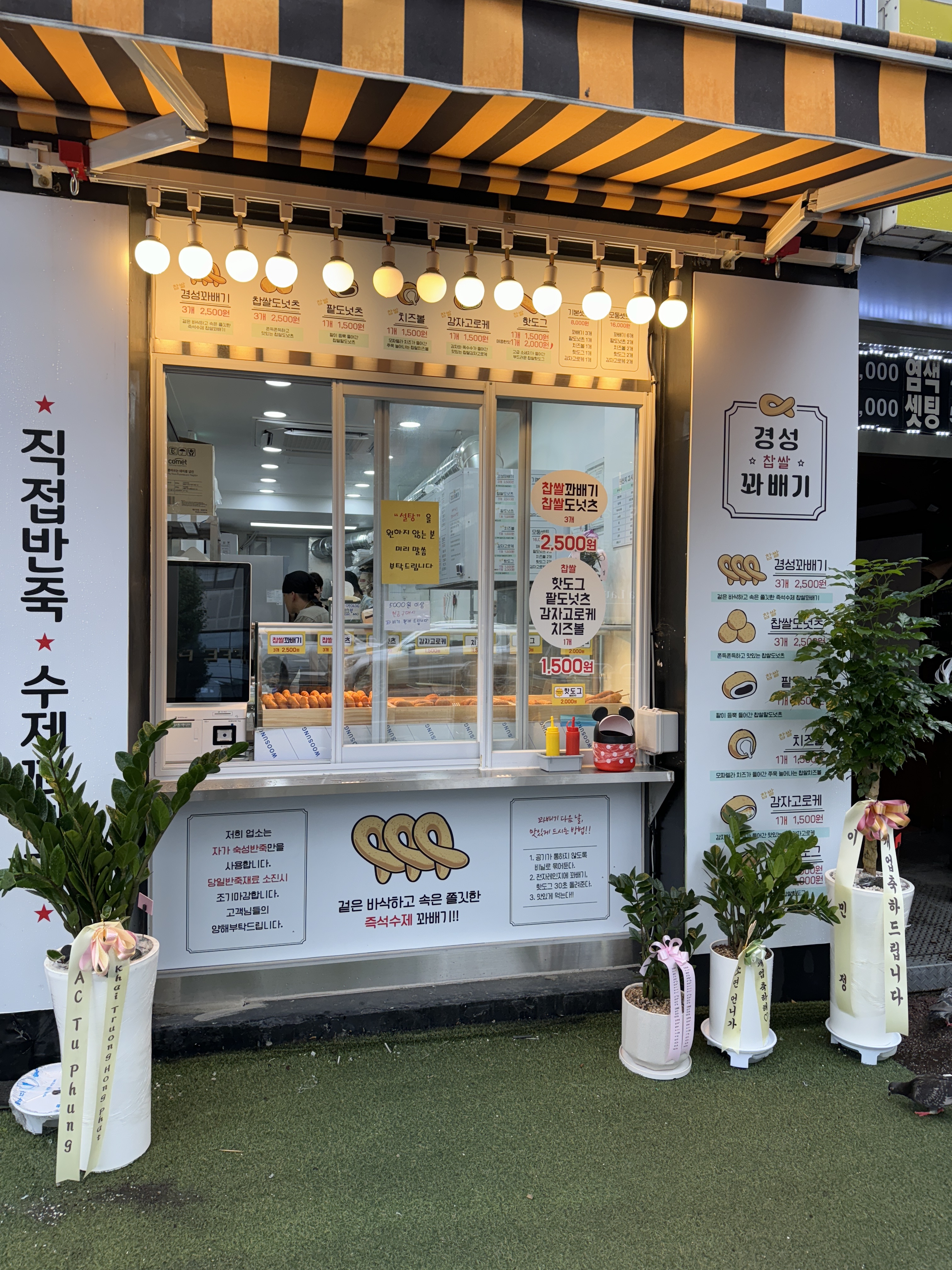 경성찹쌀꽈배기 명일역점